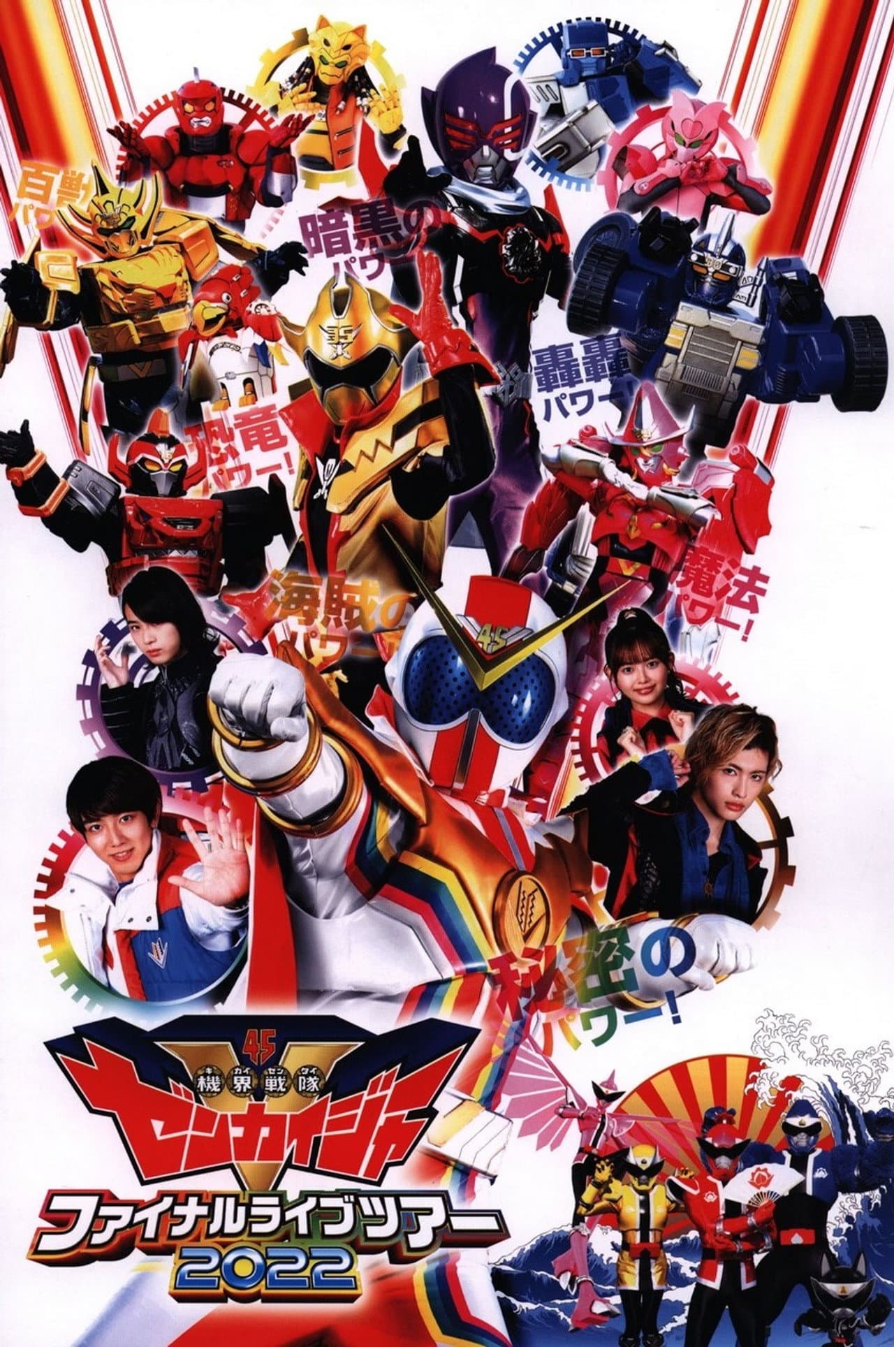 Kikai Sentai Zenkaiger Final Live Tour 2022 preview 2