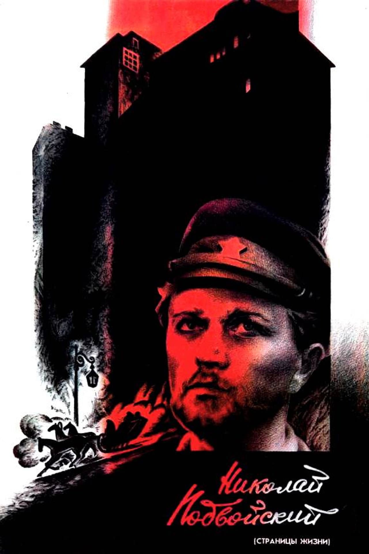 Nikolai Podvoysky preview 2