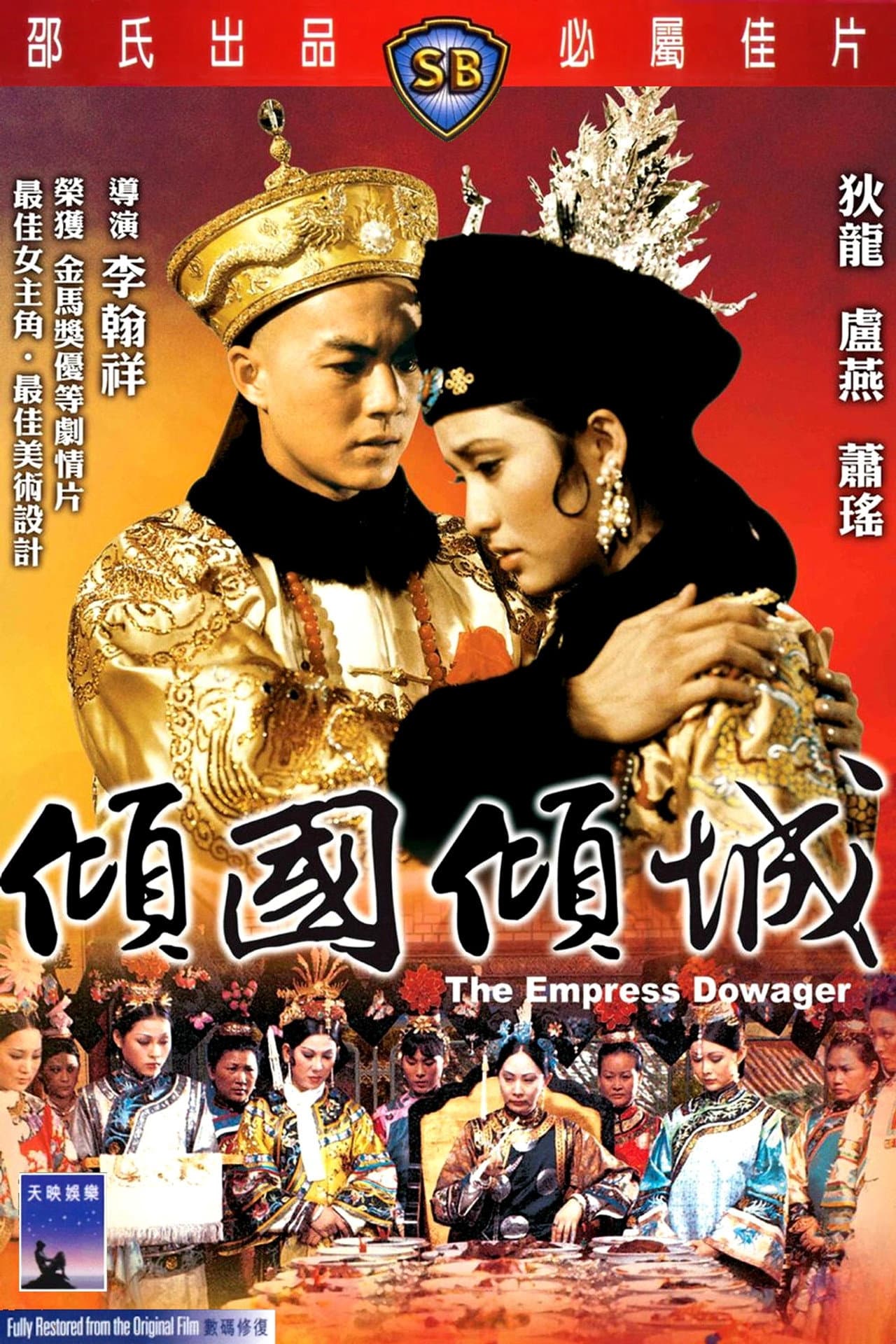 The Empress Dowager preview 2