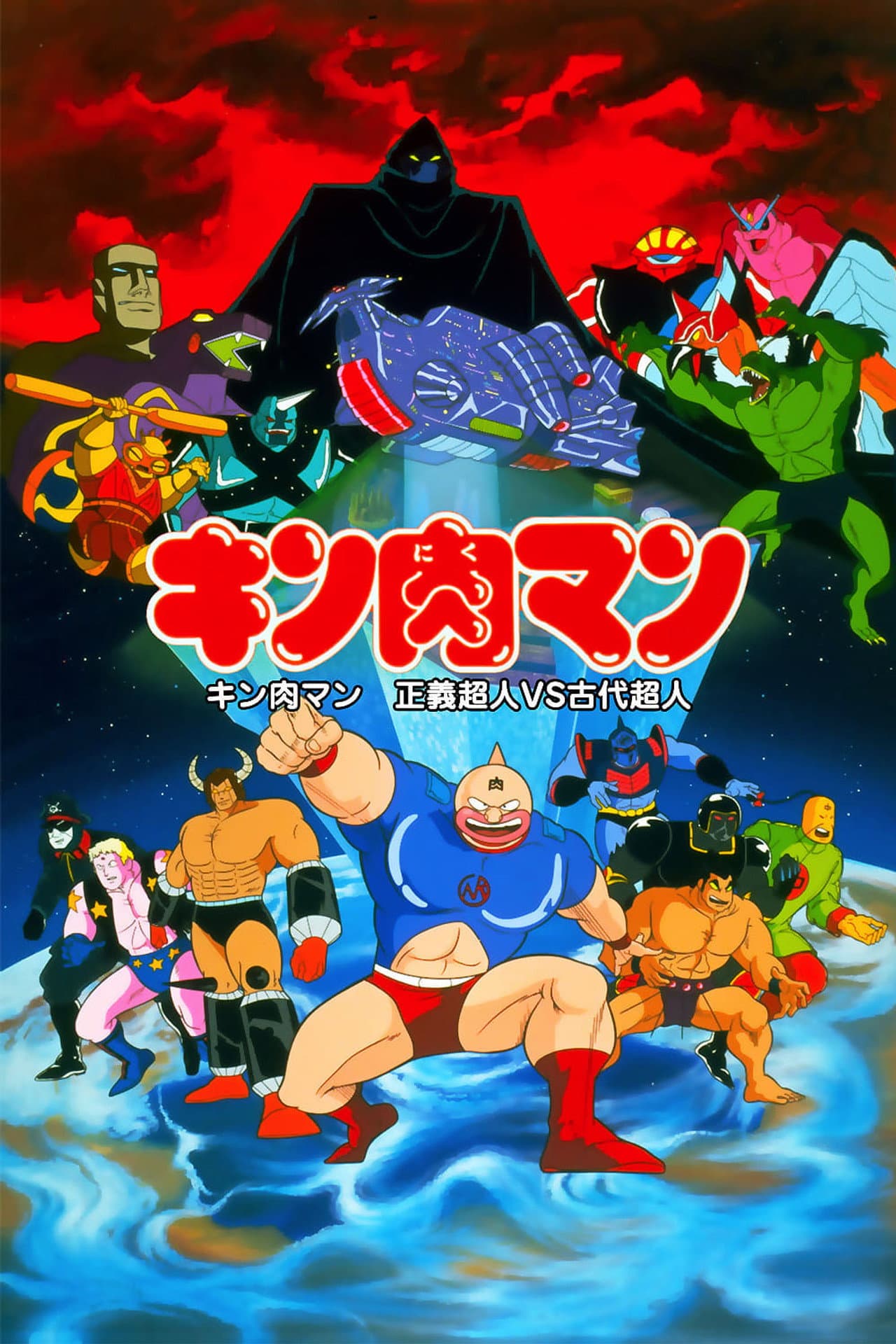 Kinnikuman: Justice Superman vs. Ancient Superman preview 2