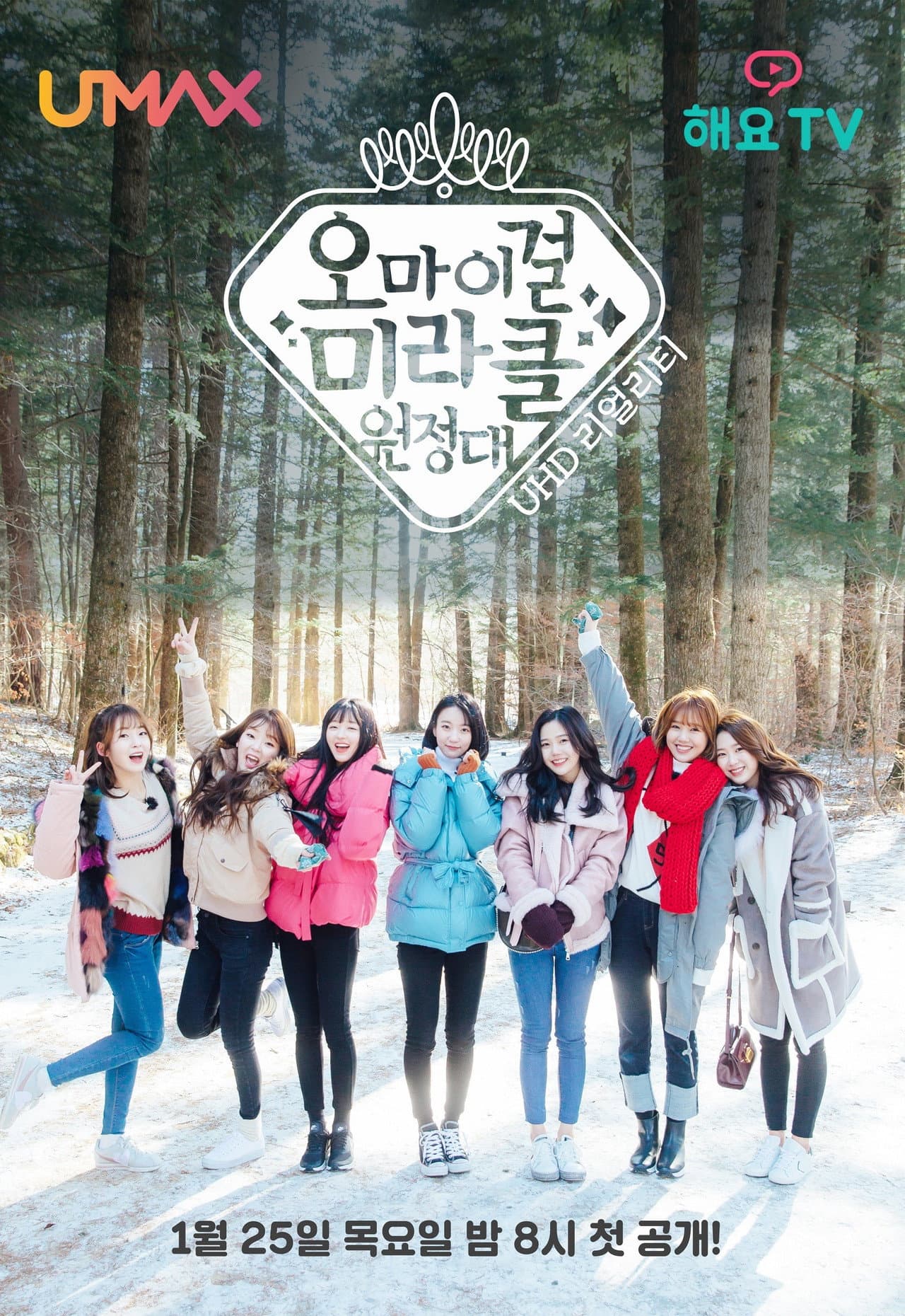 Oh My Girl Miracle Expedition preview 2