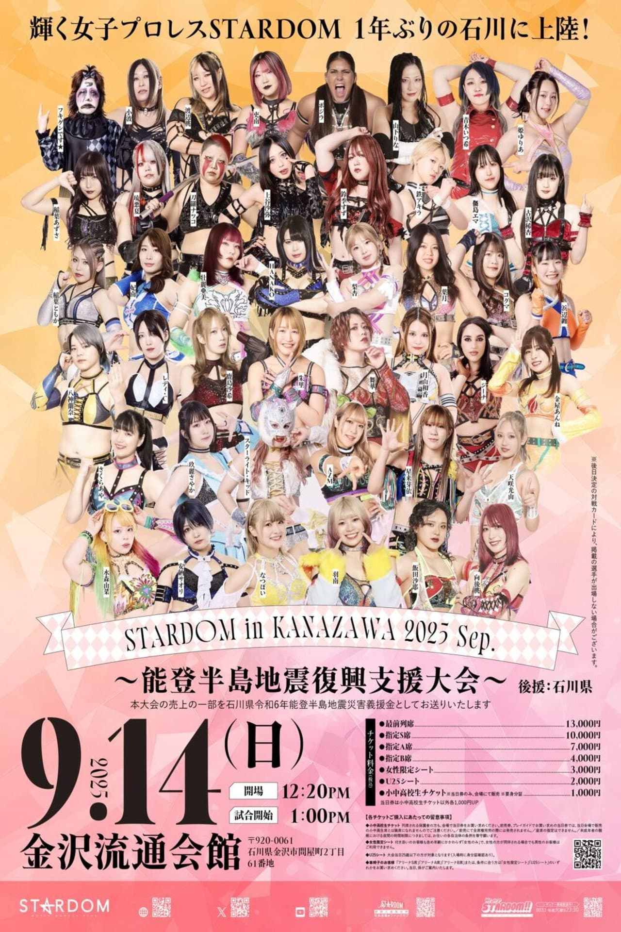 Stardom in Kanazawa 2025 Sep. ~Noto Peninsula Earthquake Reconstruction Support Event~ preview 2