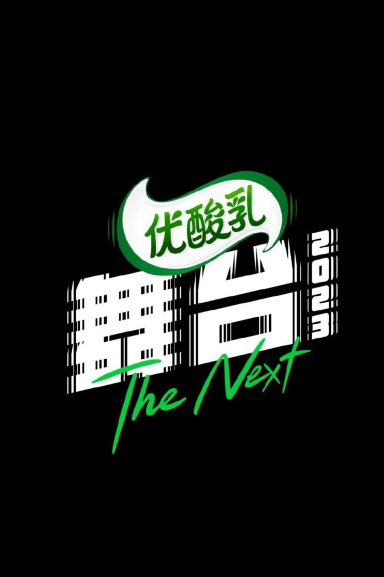 The Next 2023 preview 2