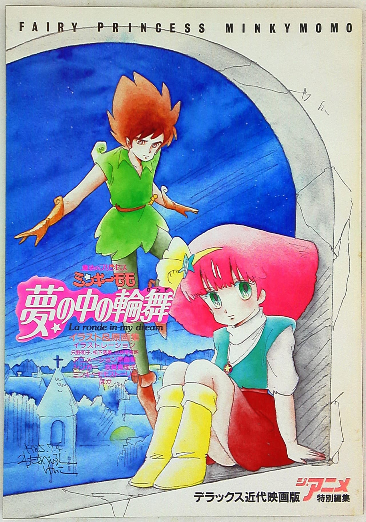 Magical Princess Minky Momo: La Ronde in My Dream preview 2