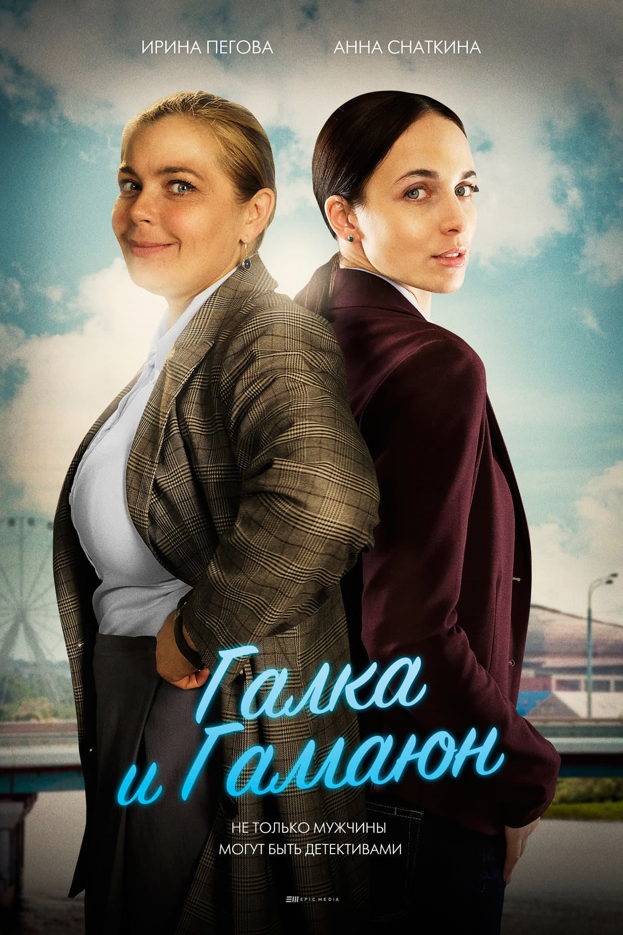 Галка и Гамаюн preview 2