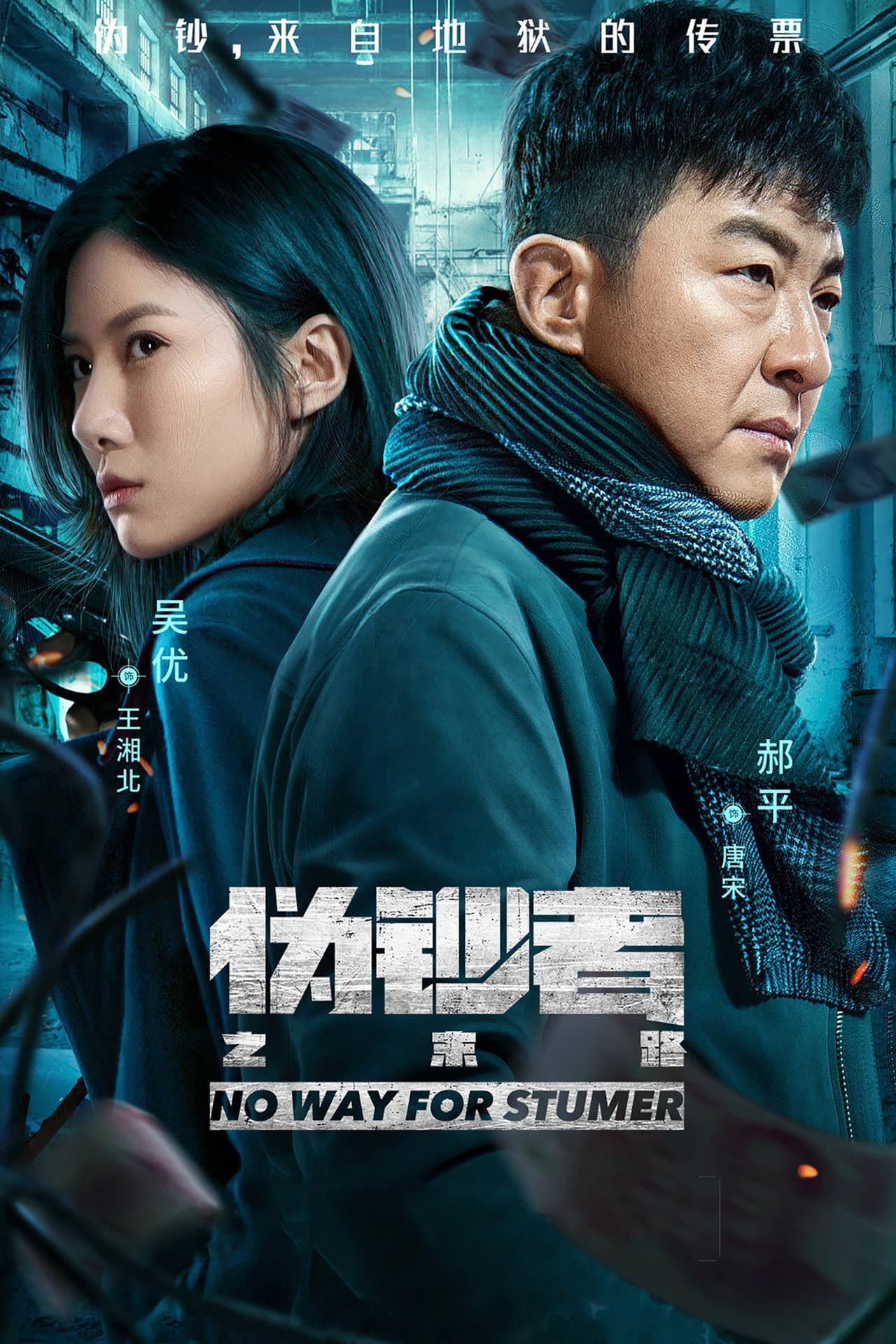 No Way For Stumer preview 2