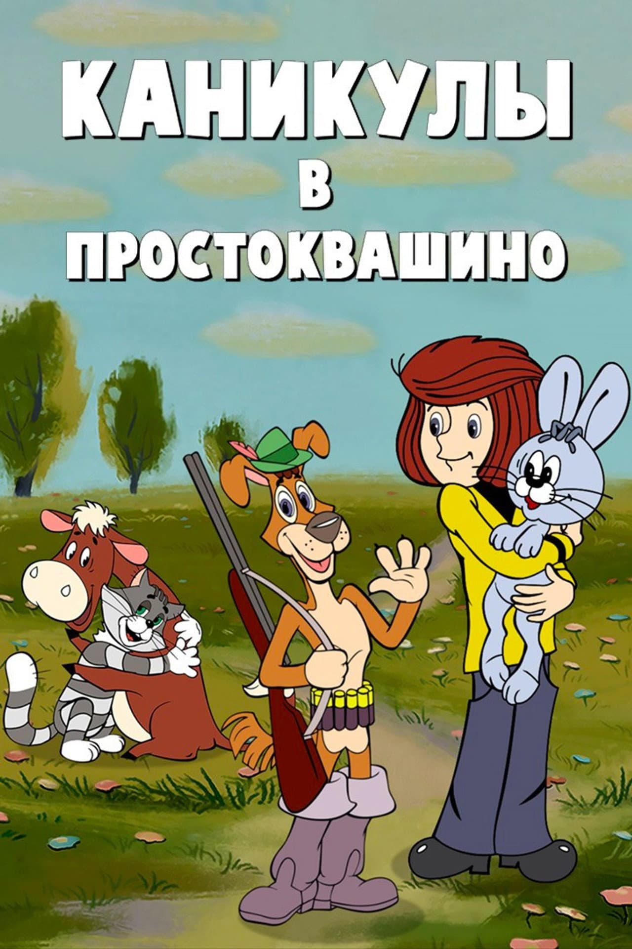 Vacations in Prostokvashino preview 2