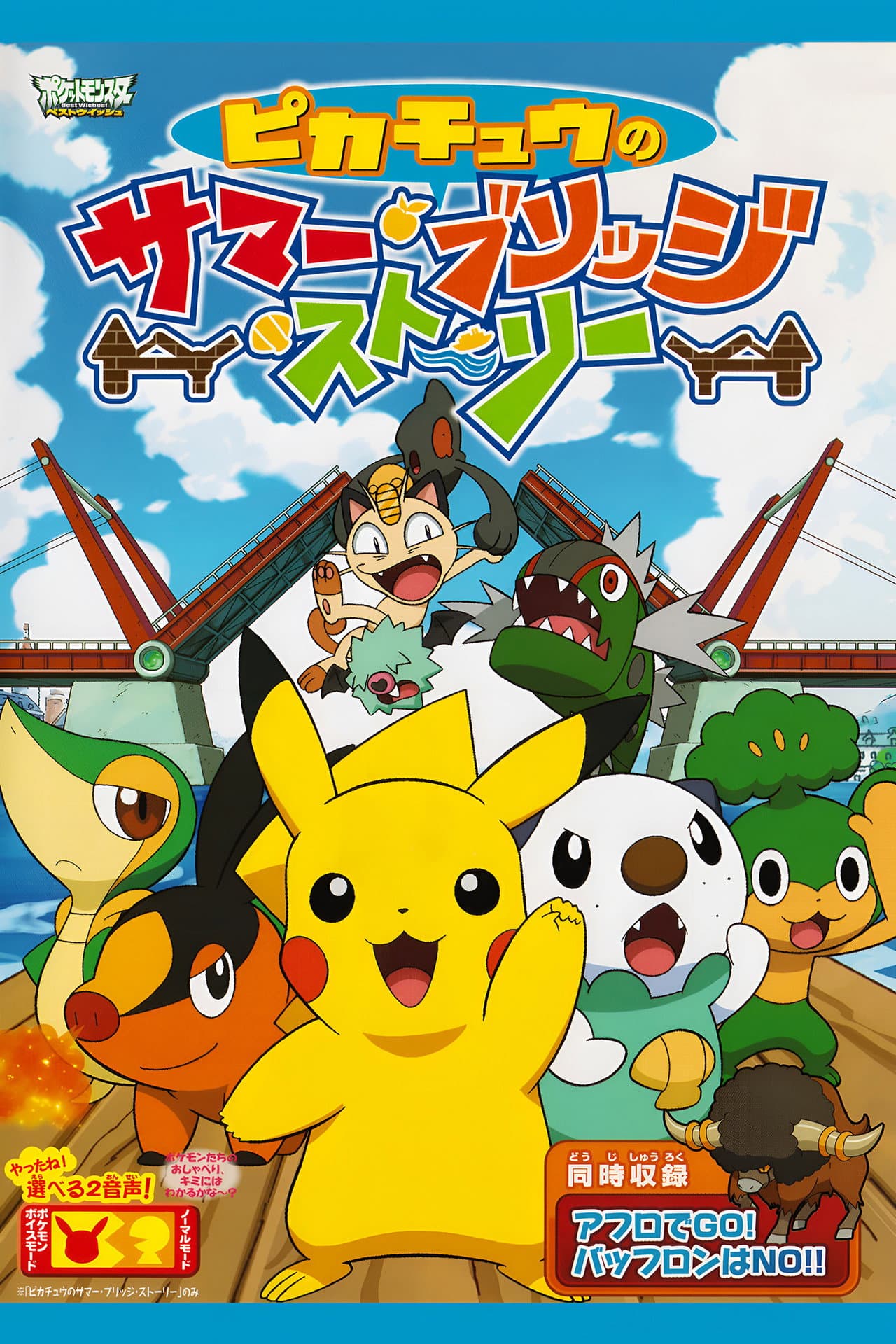 Pikachu's Summer Bridge Story preview 1