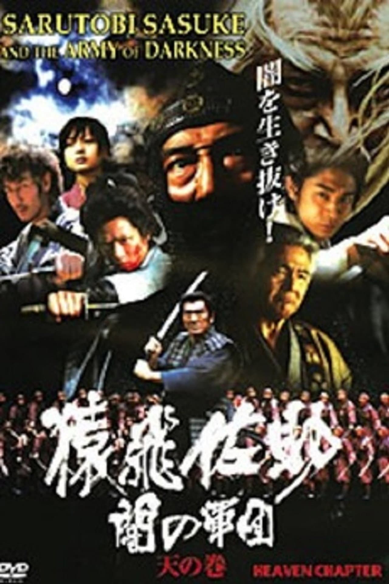 Sarutobi Sasuke and the Army of Darkness 1 - The Heaven Chapter preview 2