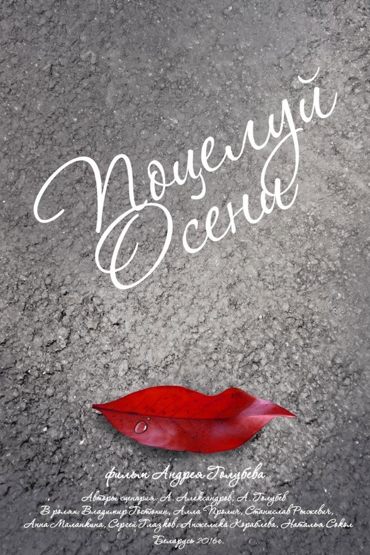 Autumn's Kiss preview 1