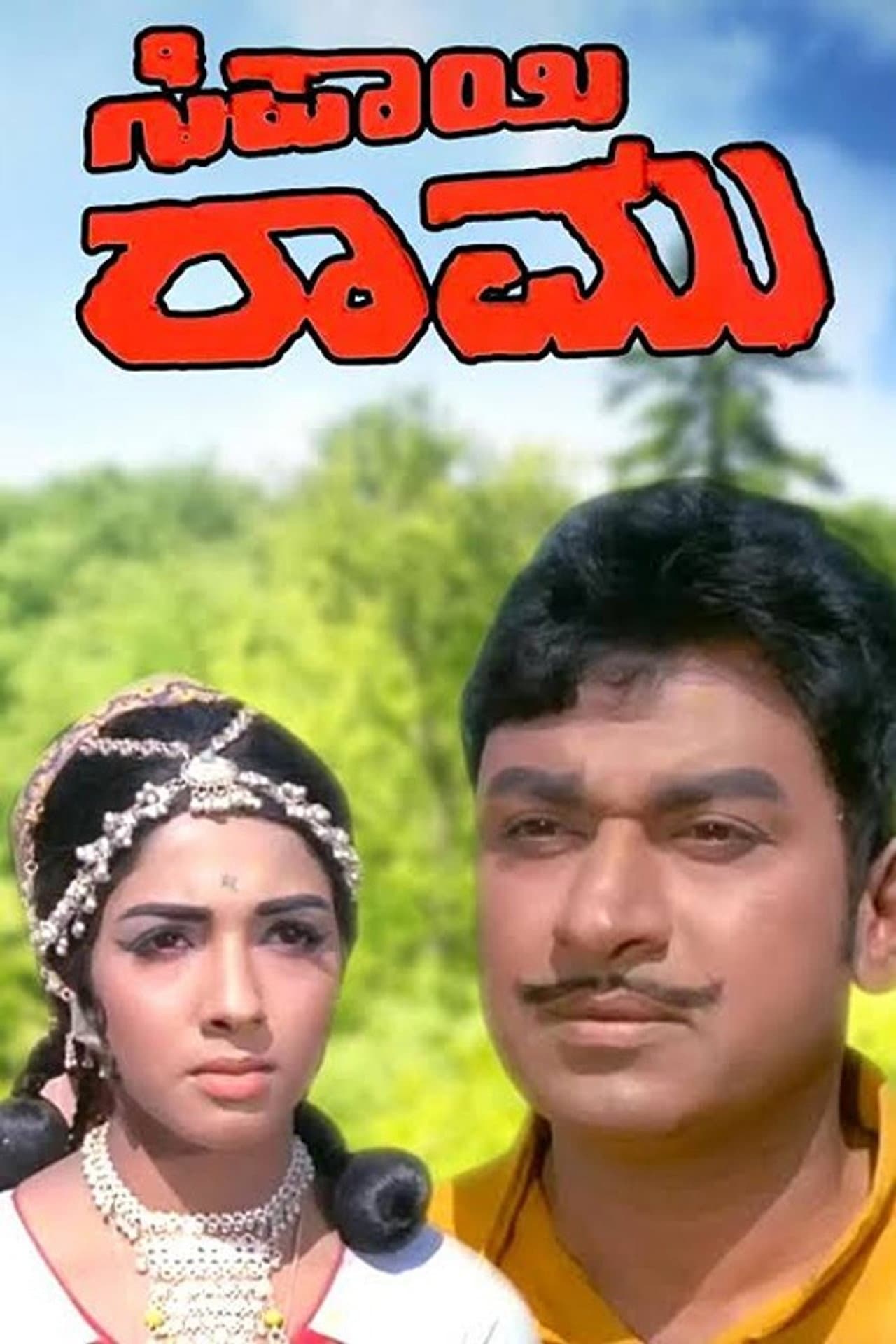Sipayi Ramu preview 1