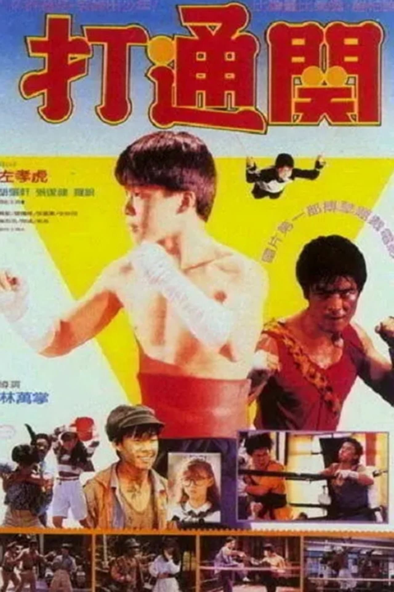 Kung Fu Kids 7: Young Kickboxer preview 1
