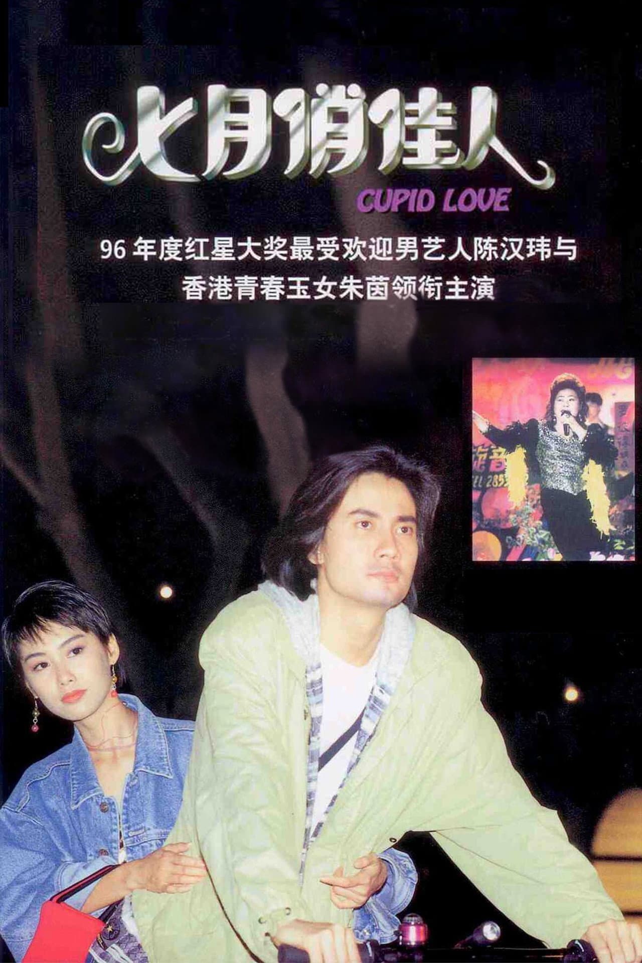 Cupid Love preview 2