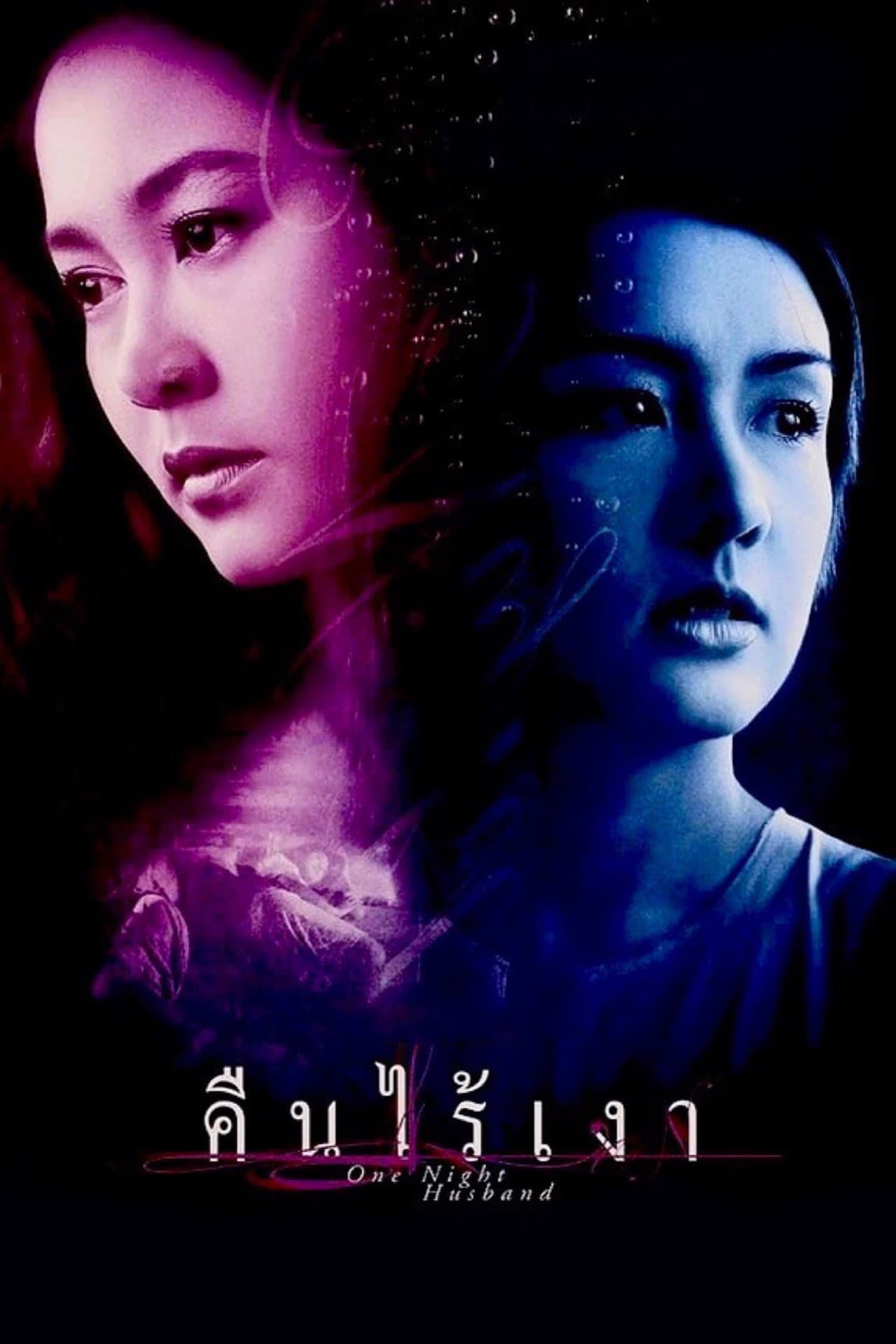 One Night Husband preview 2
