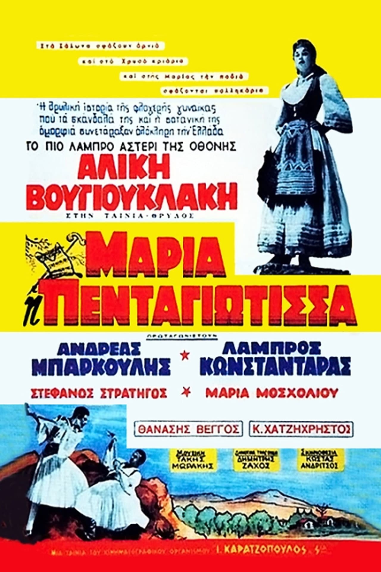 Maria Pentagiotissa preview 2