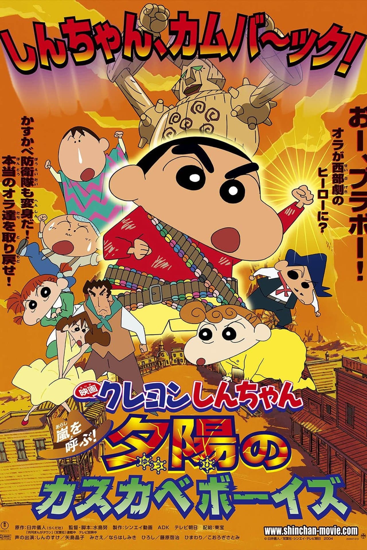 Crayon Shin-chan: Invoke a Storm! The Kasukabe Boys of the Evening Sun preview 2