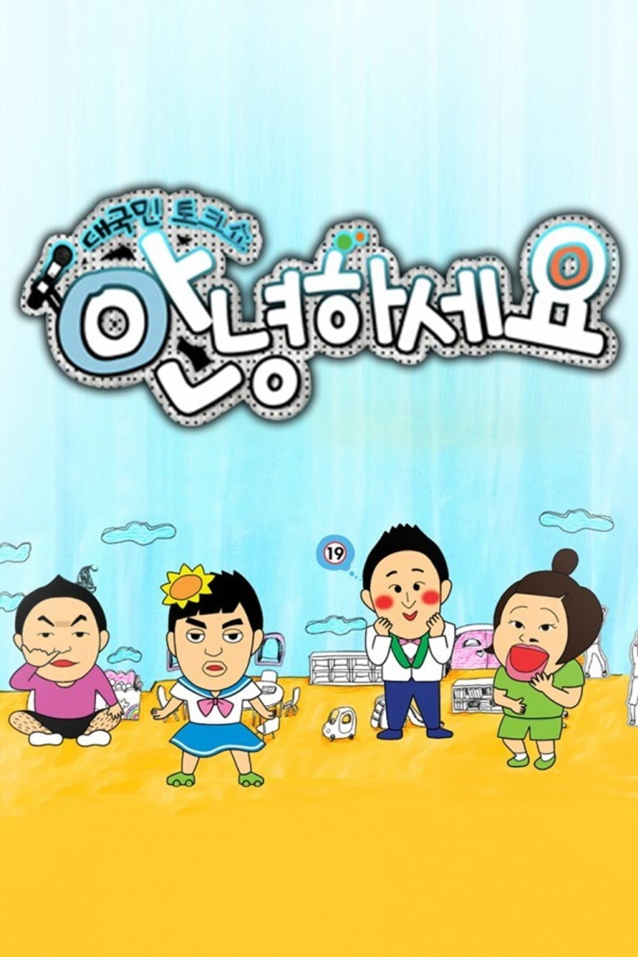 Hello Counselor preview 2