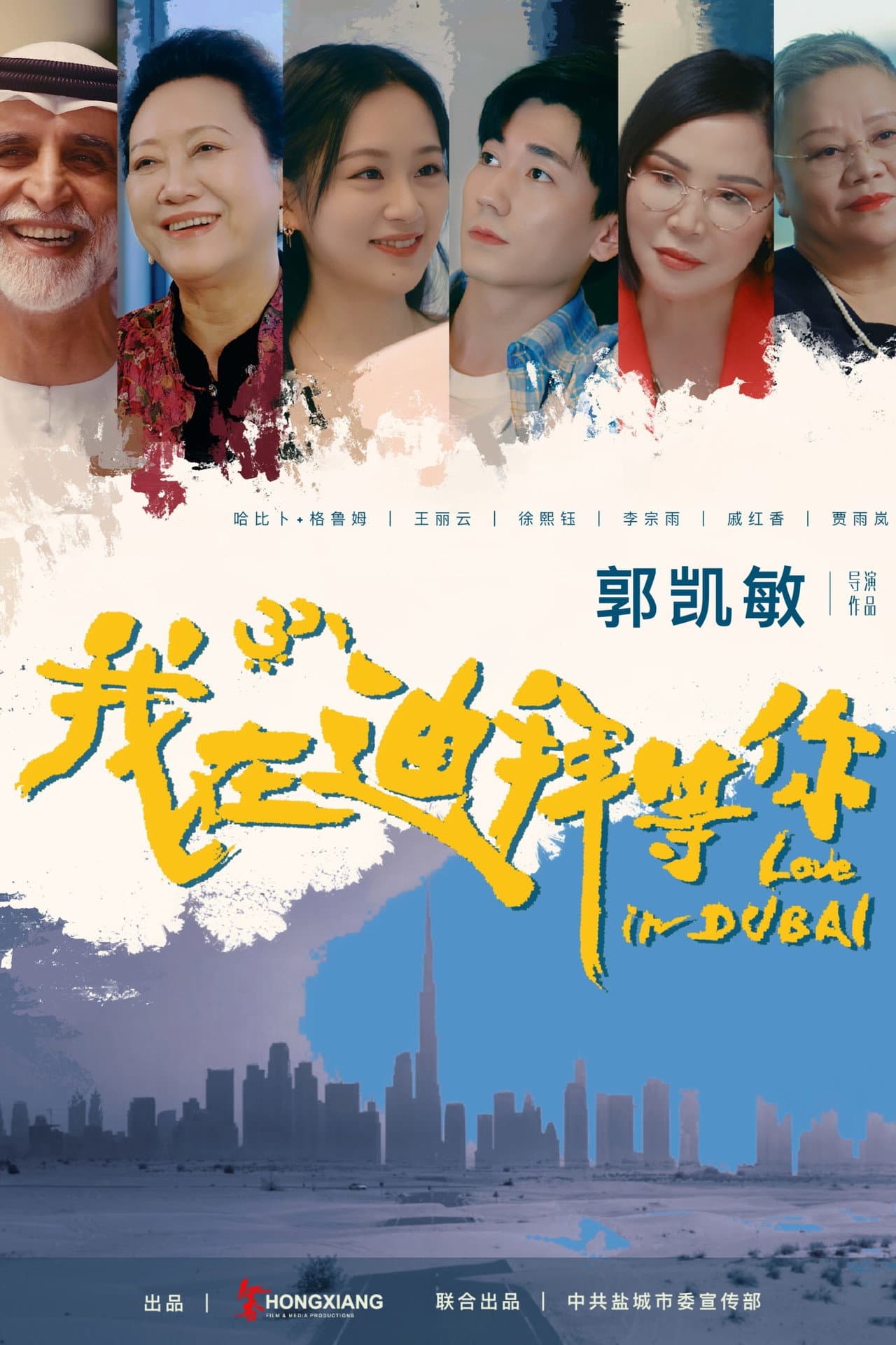 Waiting for You in Dubai preview 2