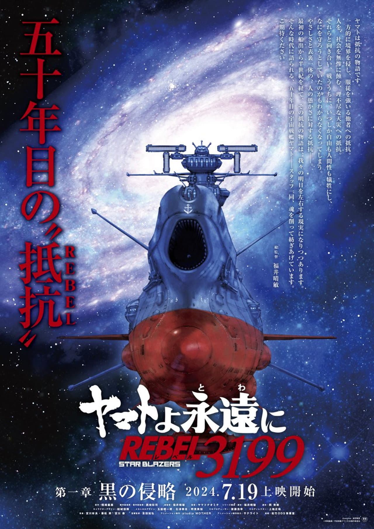 Star Blazers: Space Battleship Yamato 3199 preview 2
