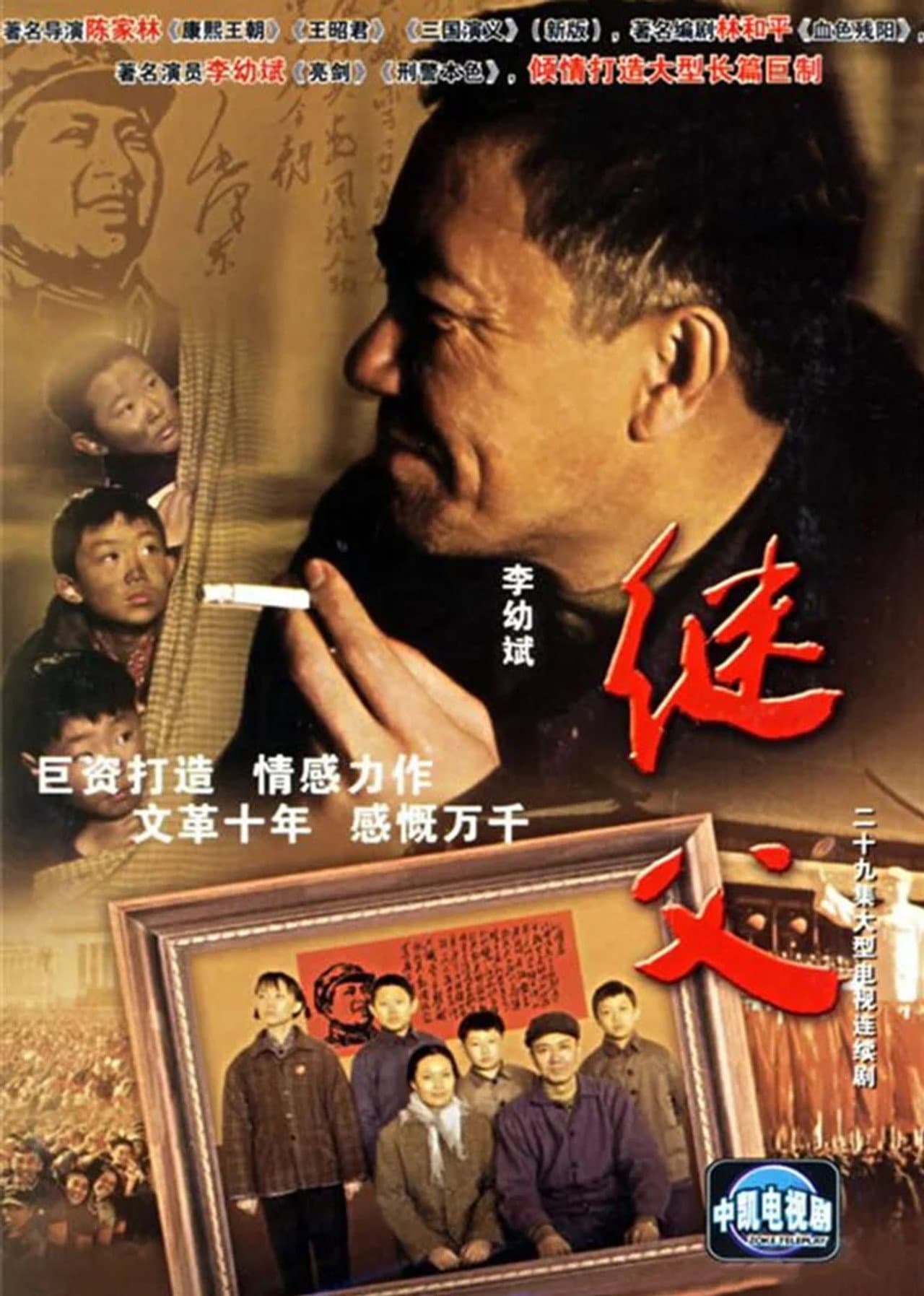 继父 preview 2