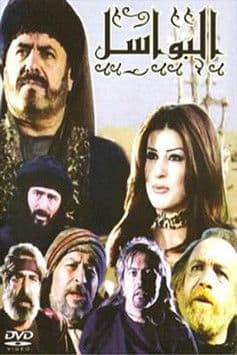 Al-Bawasil preview 2