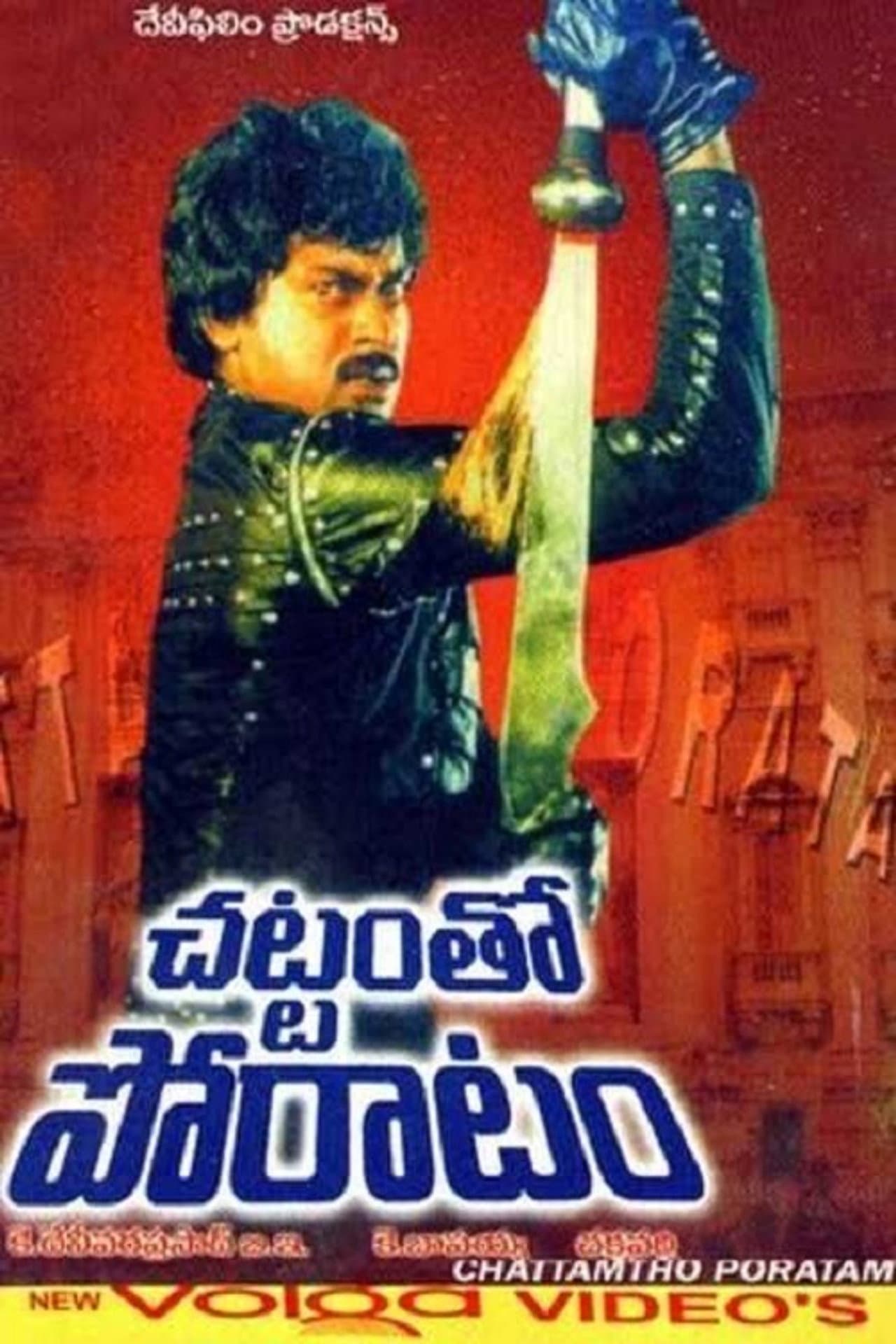 Chattam Tho Poratam preview 1