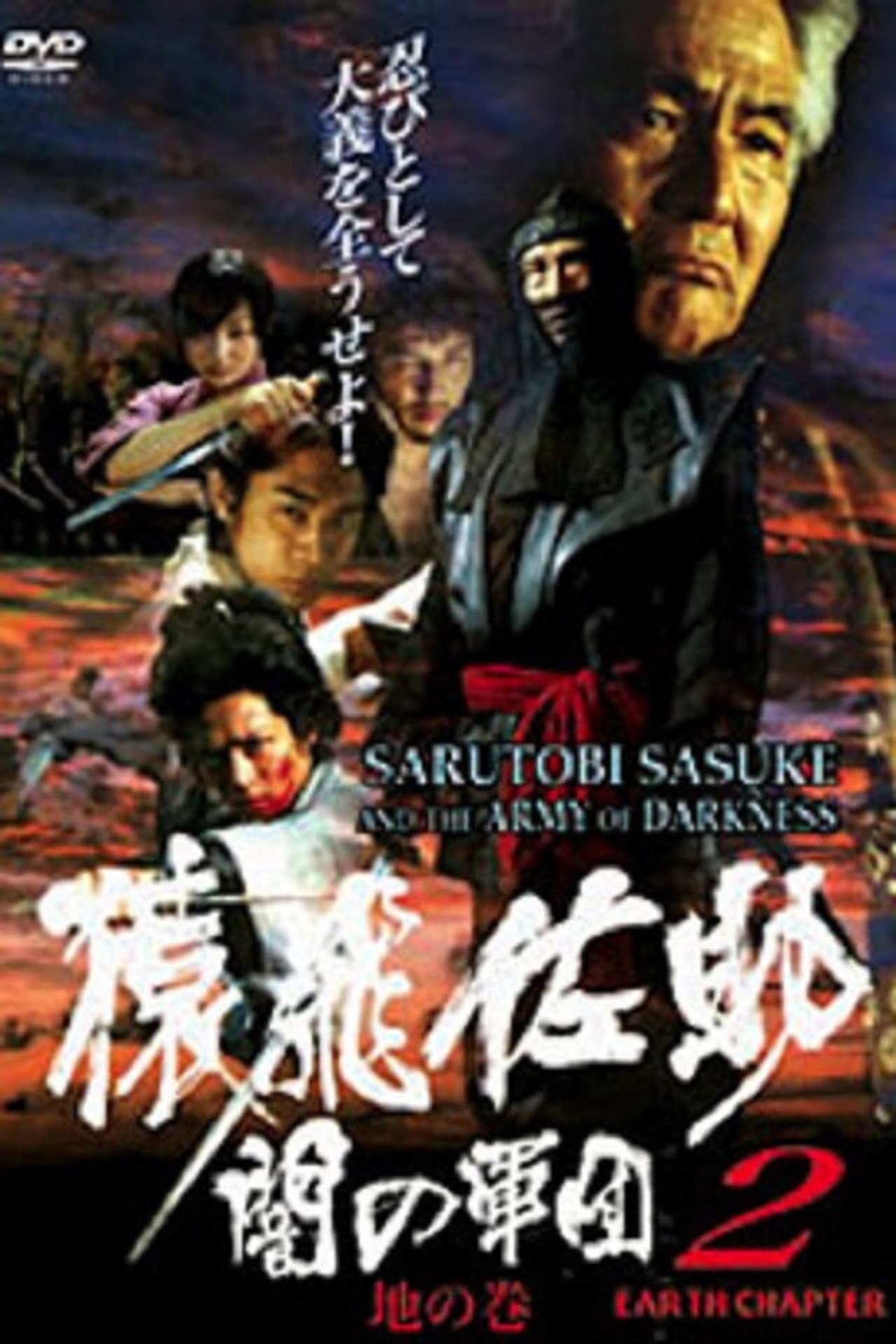 Sarutobi Sasuke and the Army of Darkness 2 - The Earth Chapter preview 1