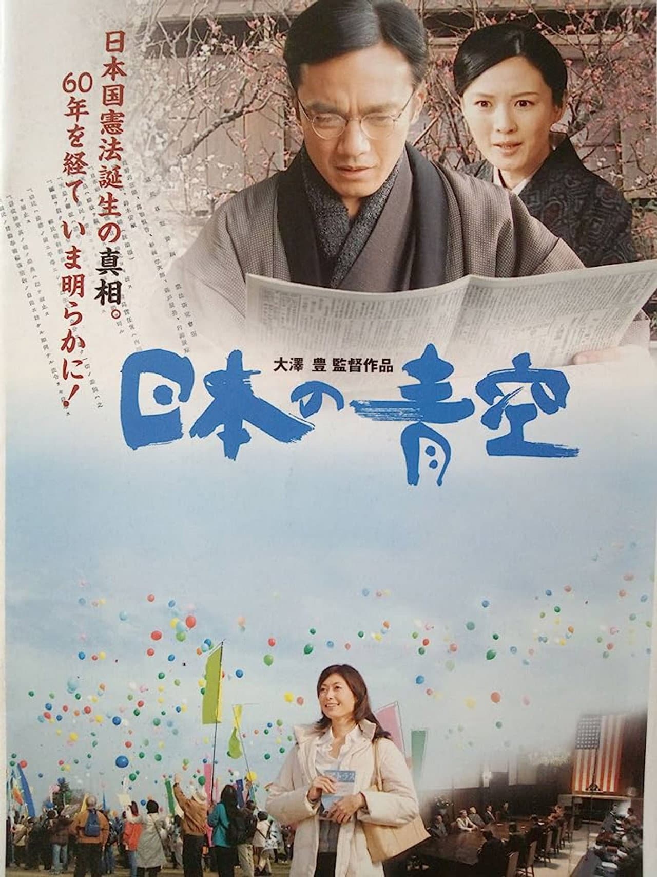 Nihon no aozora preview 1