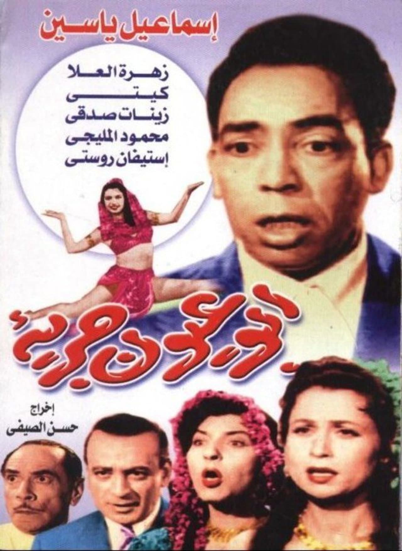 Abul Eyoun Garia preview 1