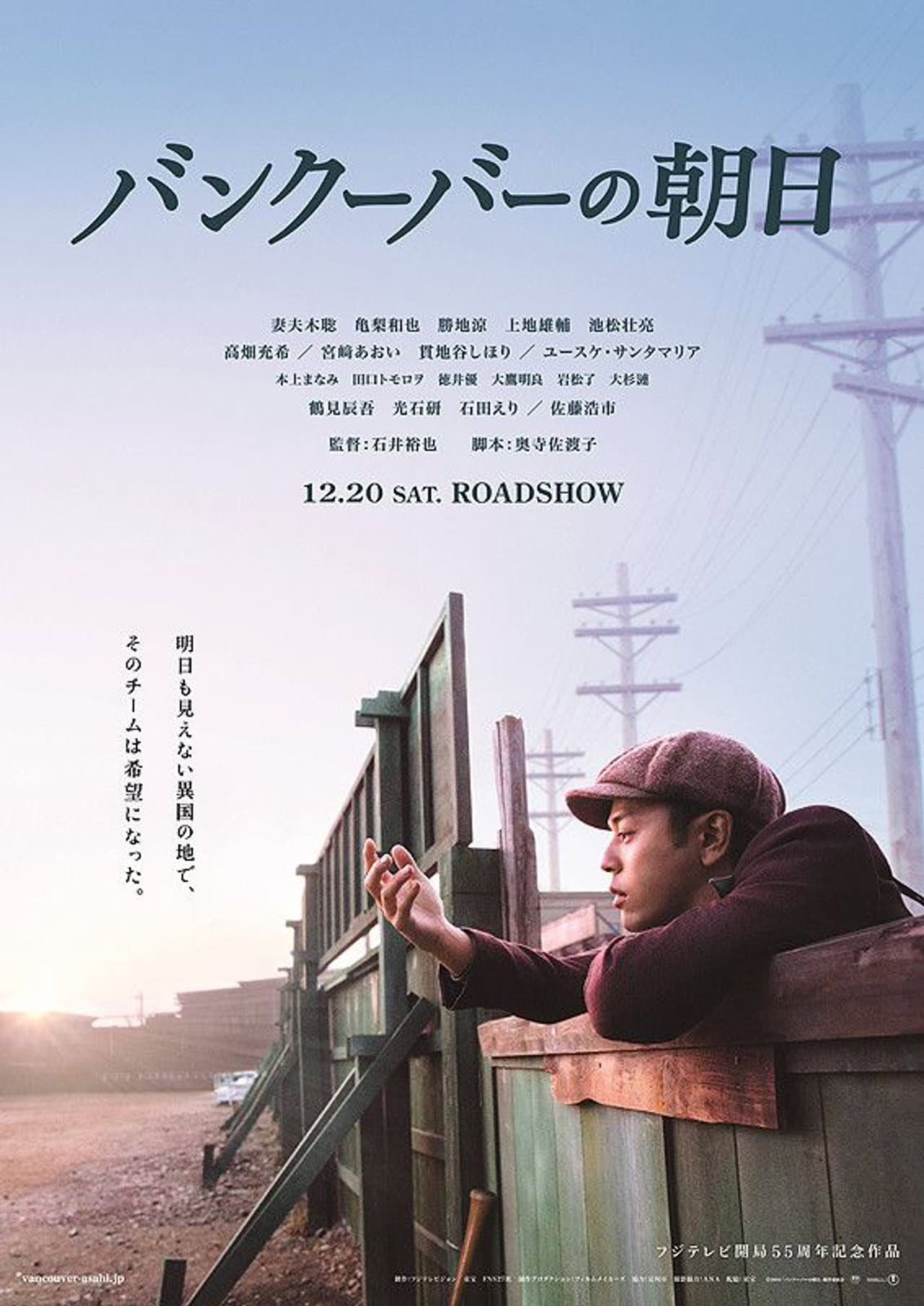 The Vancouver Asahi preview 2