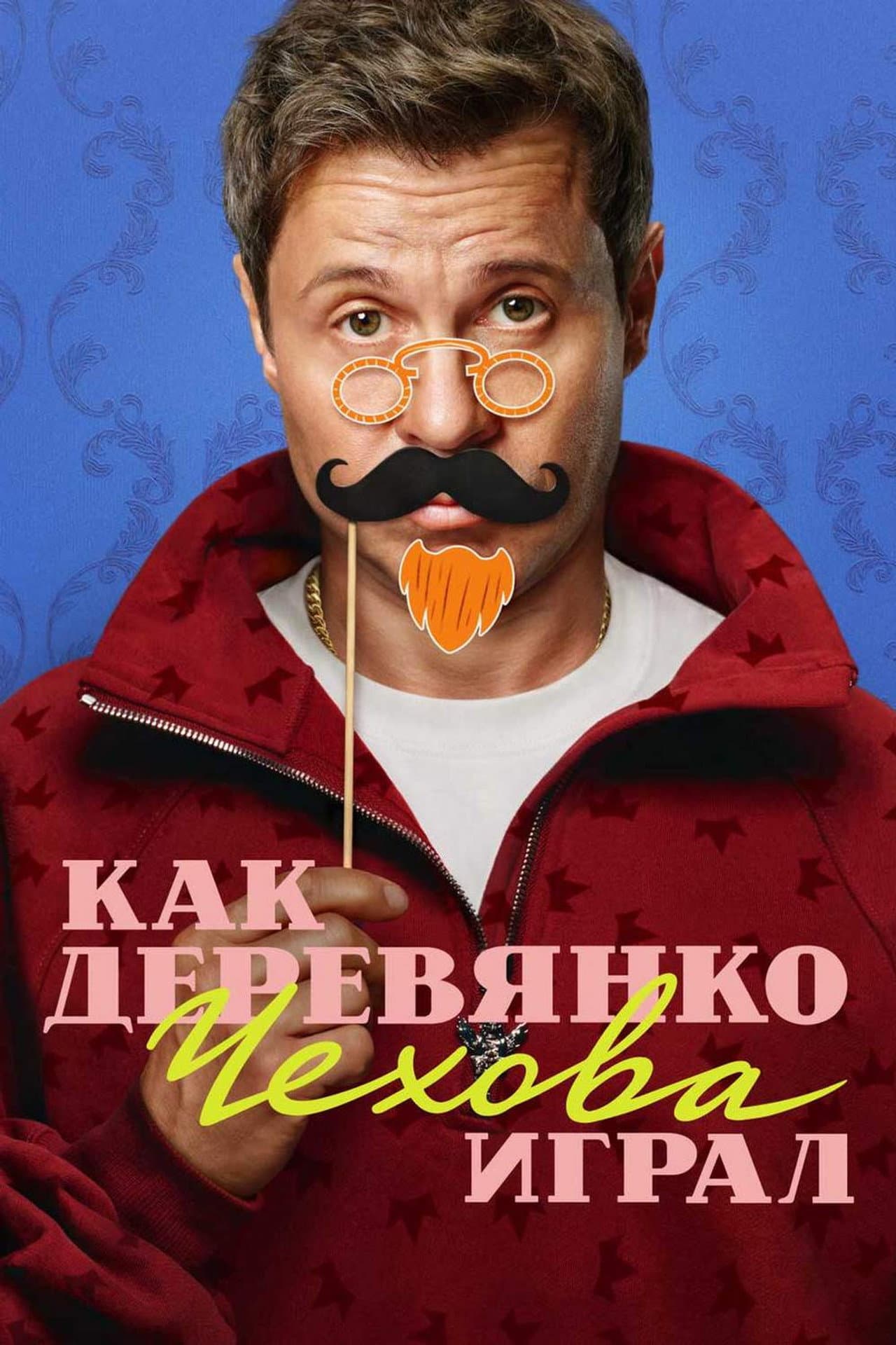 How Derevyanko Chekhov Played preview 2