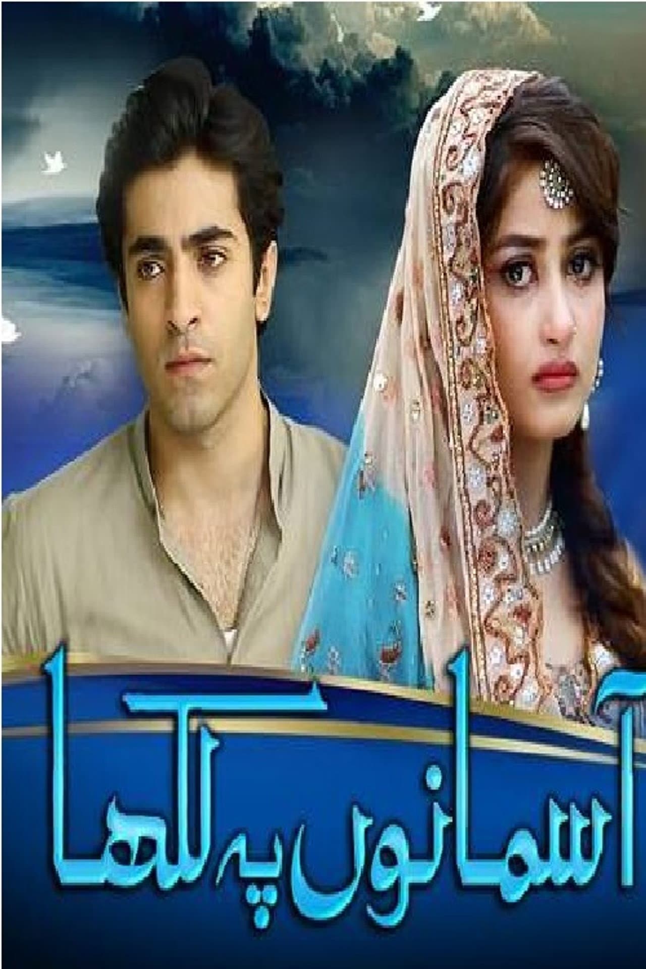 Aasmanon Pay Likha preview 2