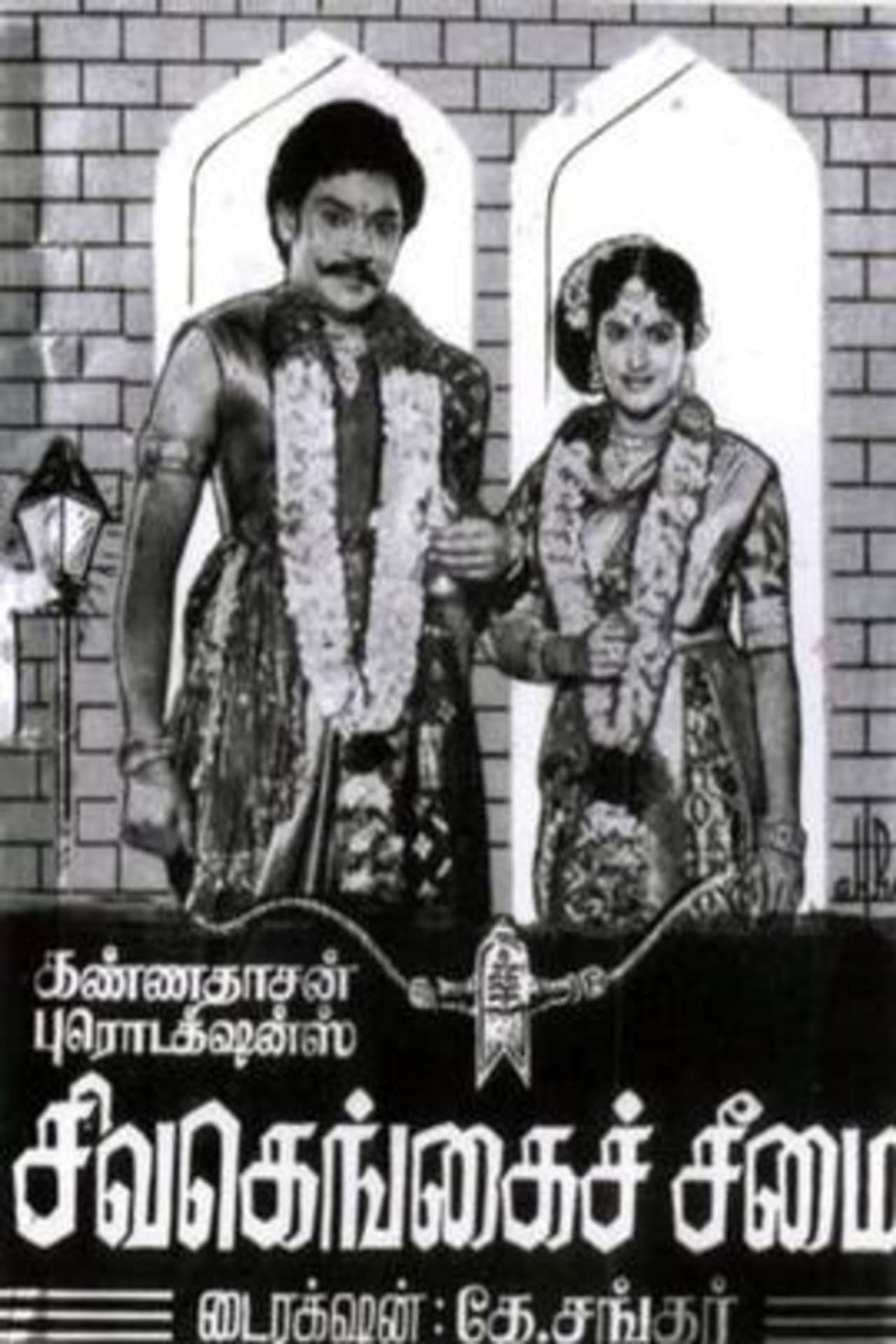 Sivagangai Seemai preview 1