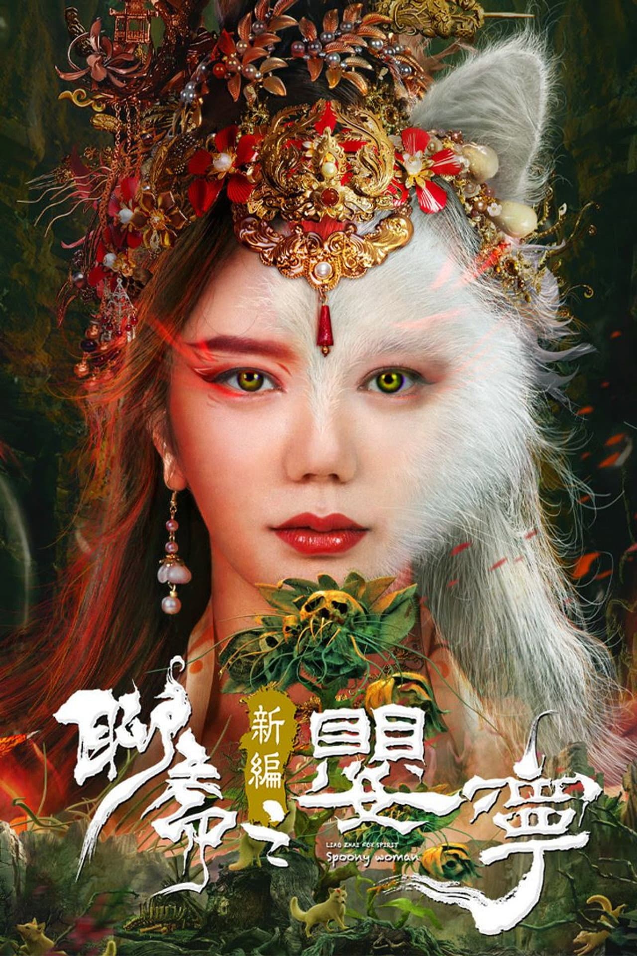 Legend of Ghost YingNing preview 2