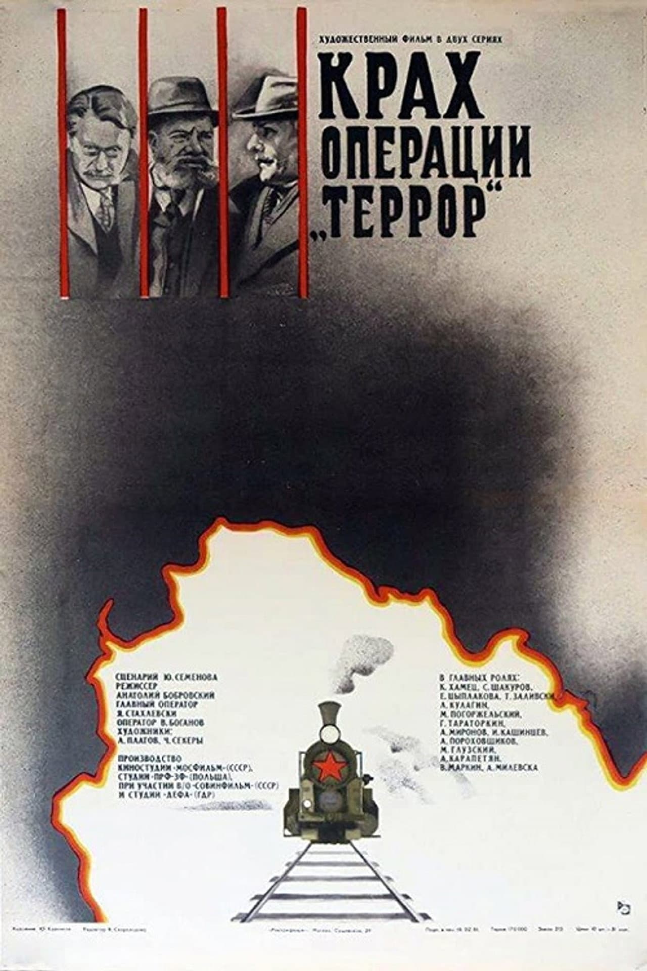Fiasco of Operation Terror preview 1