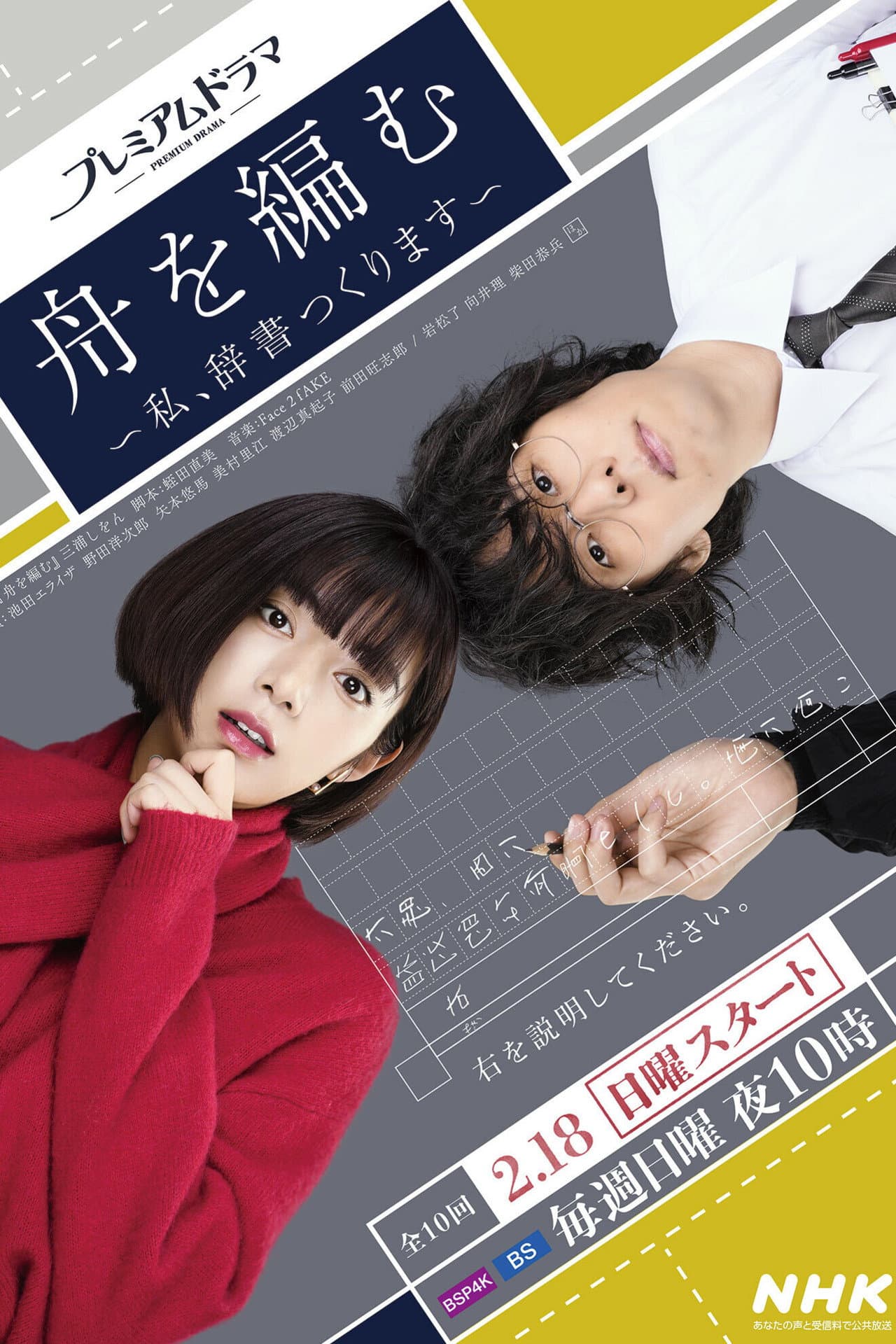 The Great Passage: I'll Make a Dictionary preview 2