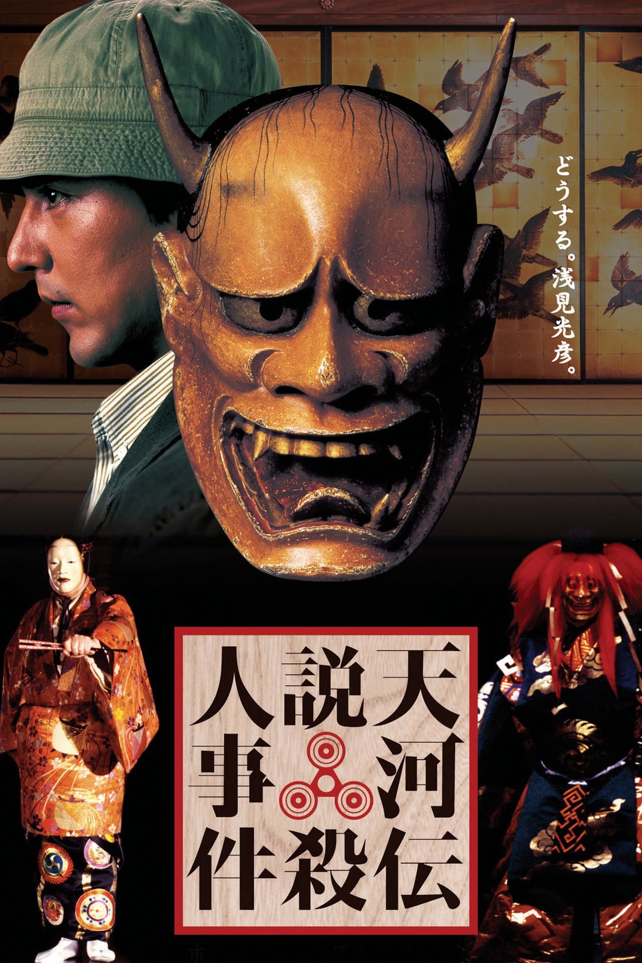 Noh Mask Murders preview 2
