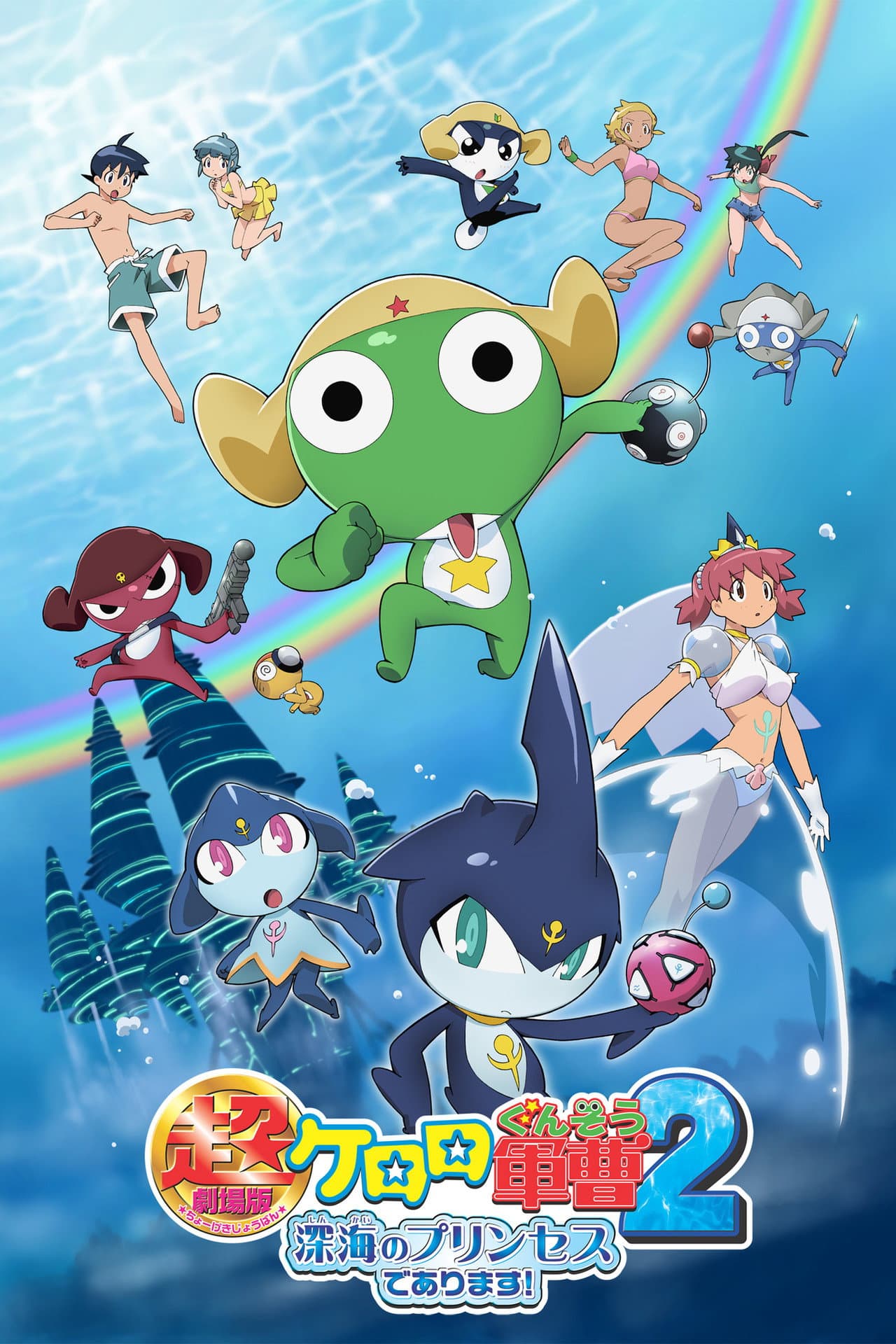 Sergeant Keroro The Super Duper Movie 2: Deep Sea Princess preview 2