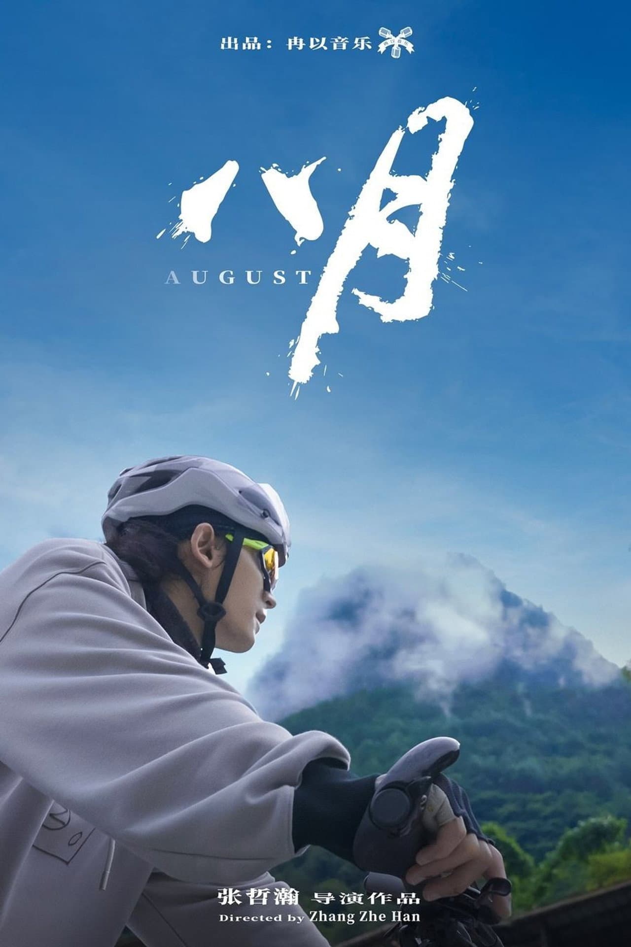 August preview 2