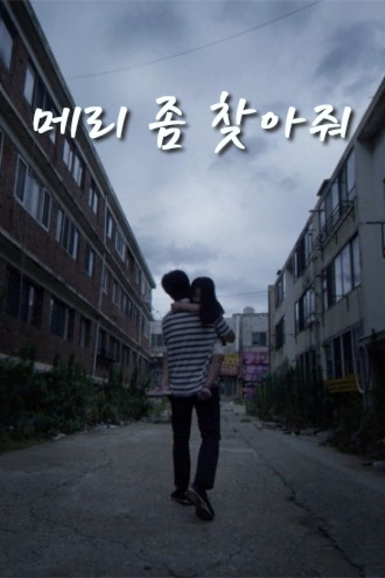 Father, please find Mary. preview 1
