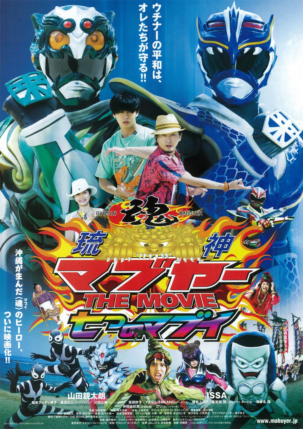 Ryujin Mabuyer The Movie: Nanatsu no Mabui preview 1