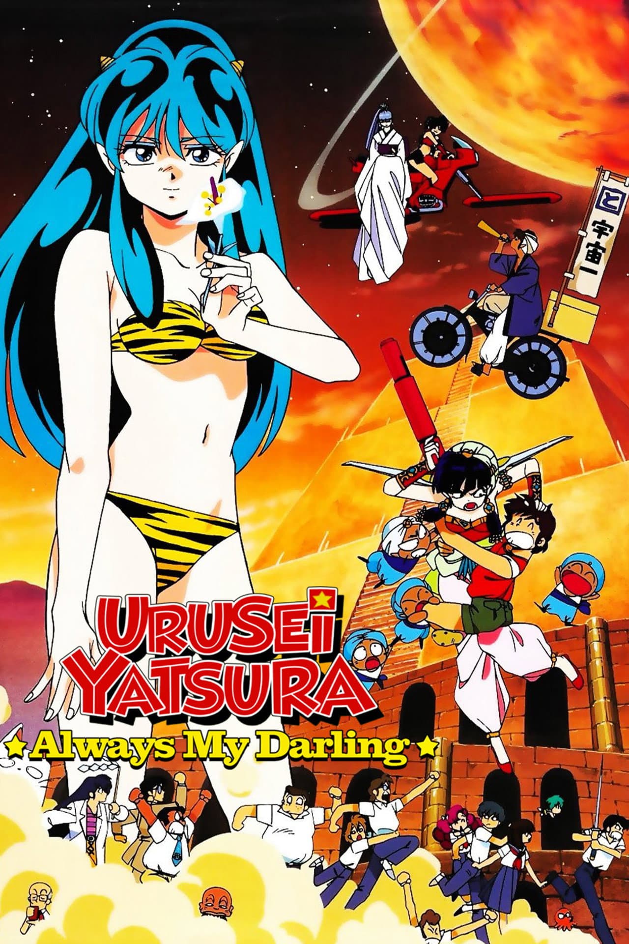 Urusei Yatsura: Always My Darling preview 2