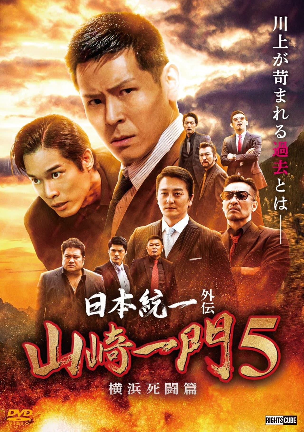 Unification of Japan Gaiden: Yamazaki Ichimon 5 — Yokohama Deathmatch preview 2