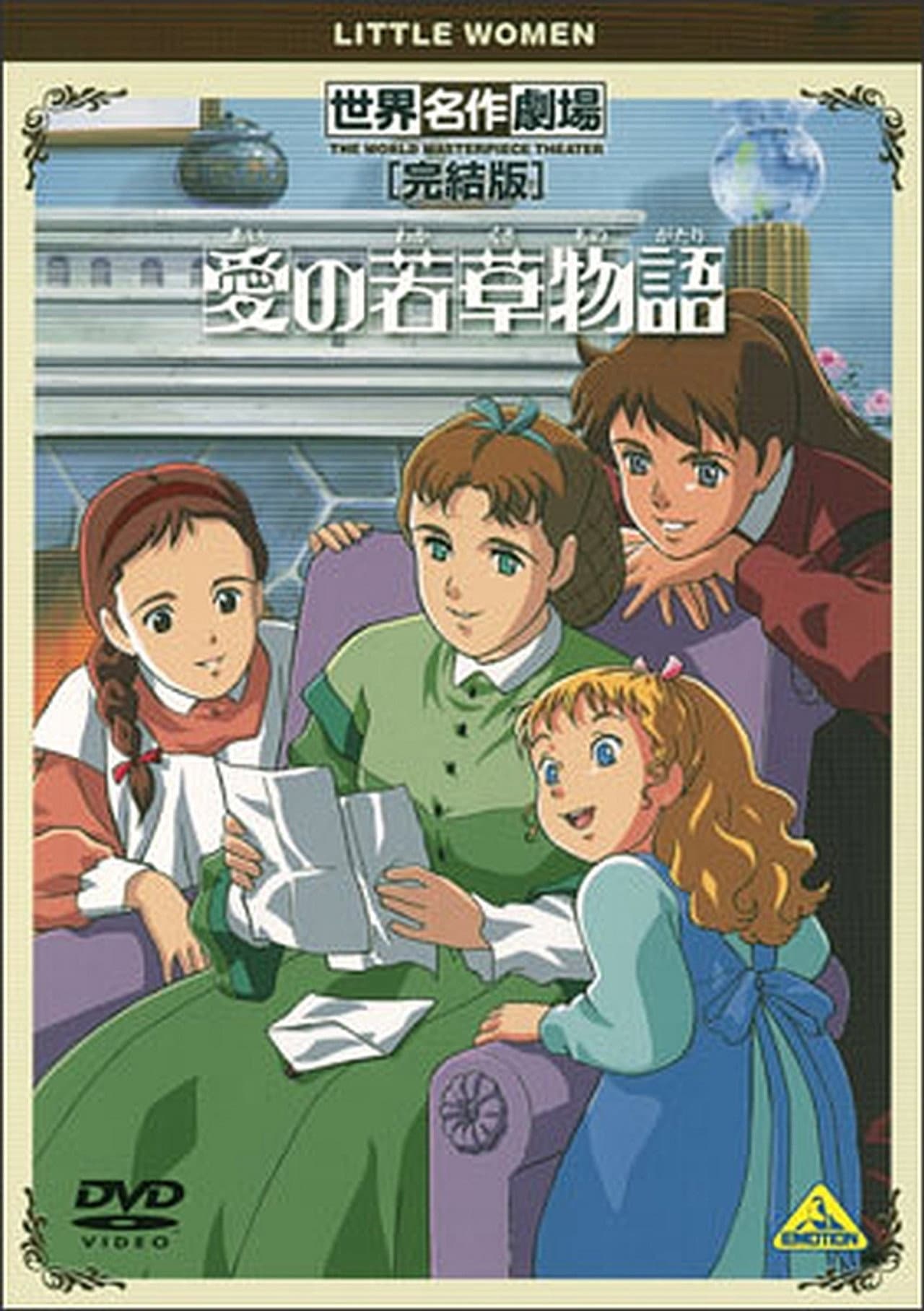 World Masterpiece Theater Complete Edition: Little Women preview 1