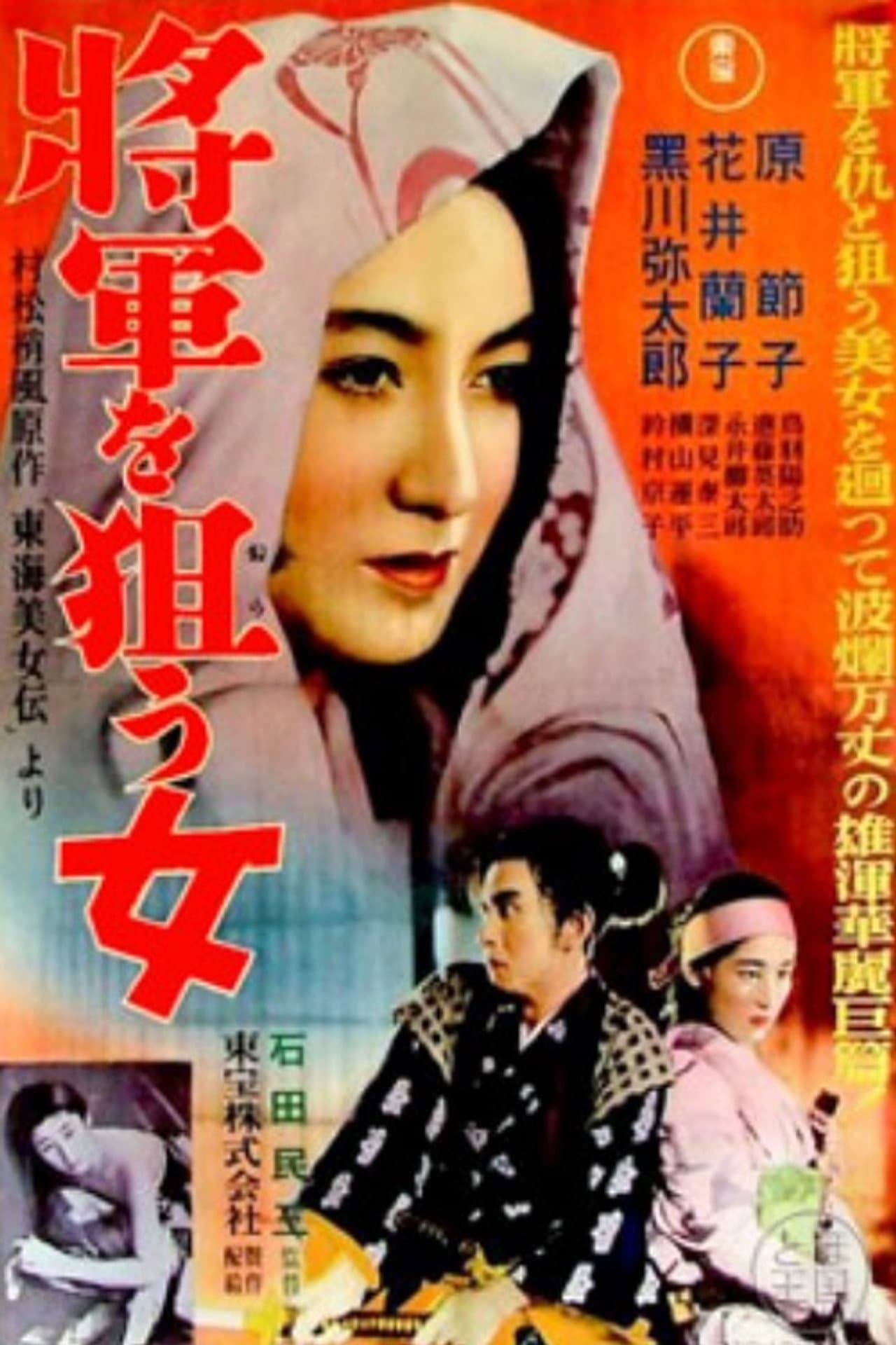 The Woman Aiming for the Shogun preview 1