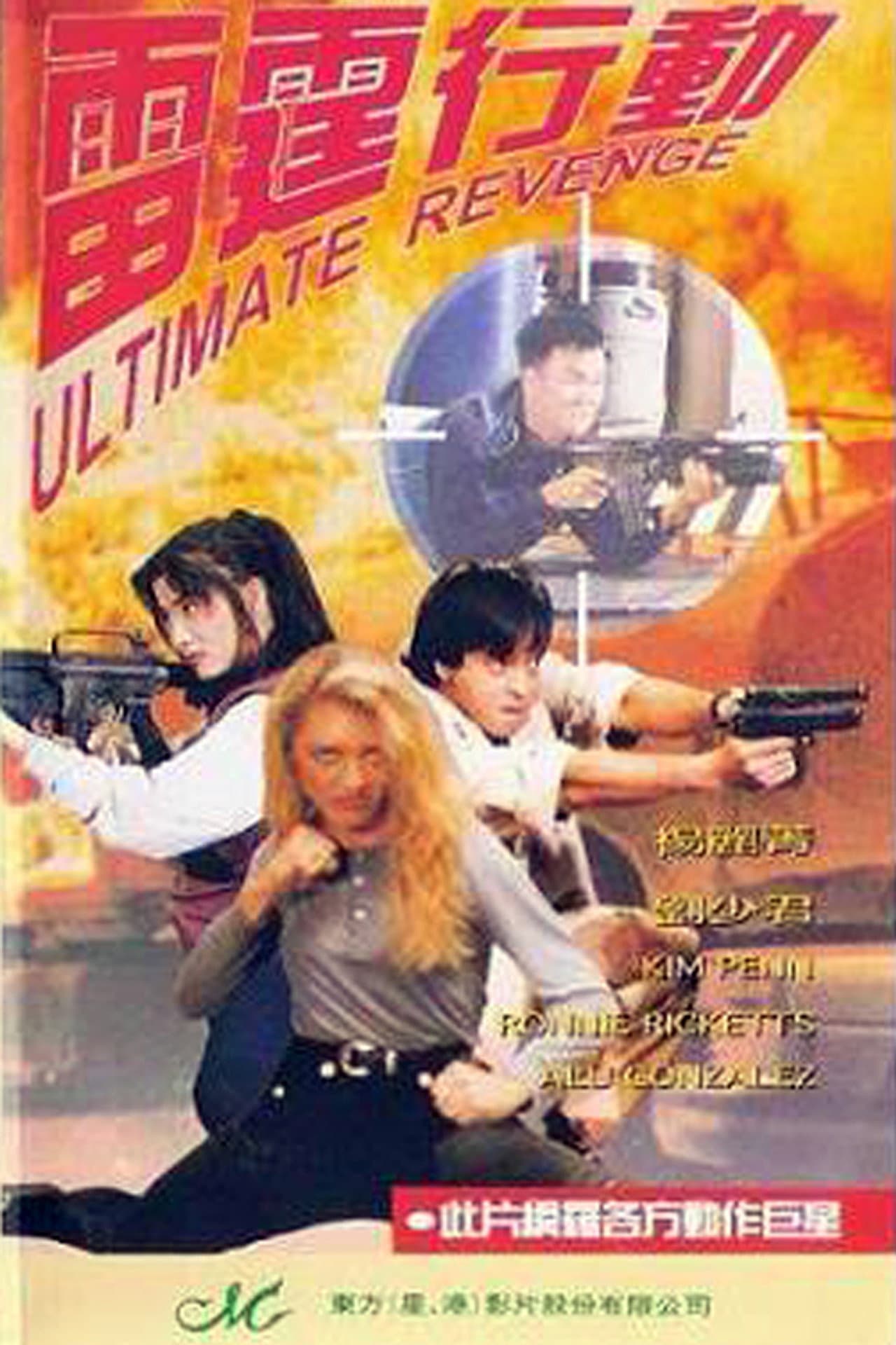 Ultimate Revenge preview 1