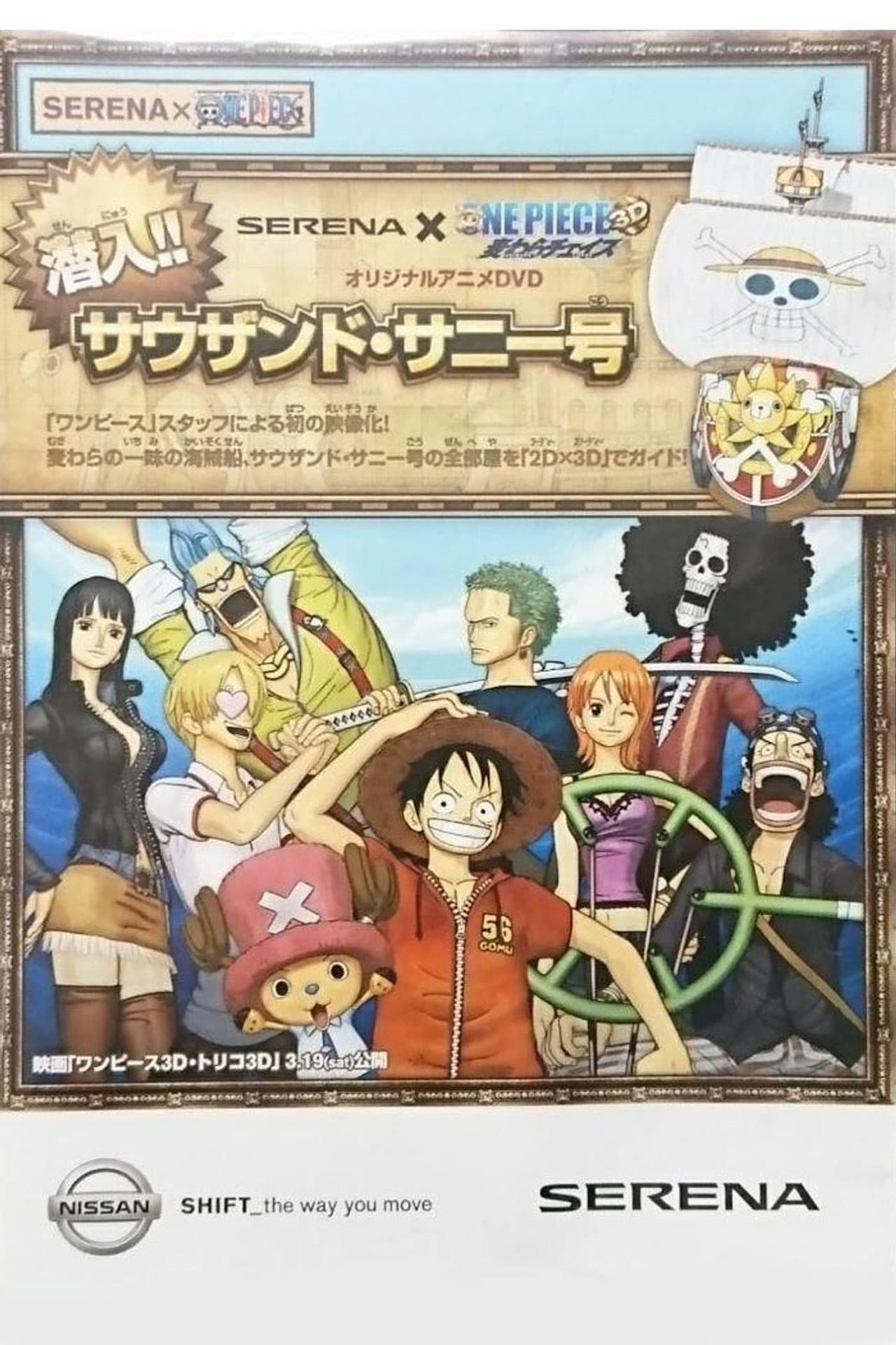 Serena x One Piece: Sennyuu!! Sauzando Sunny-gou preview 1