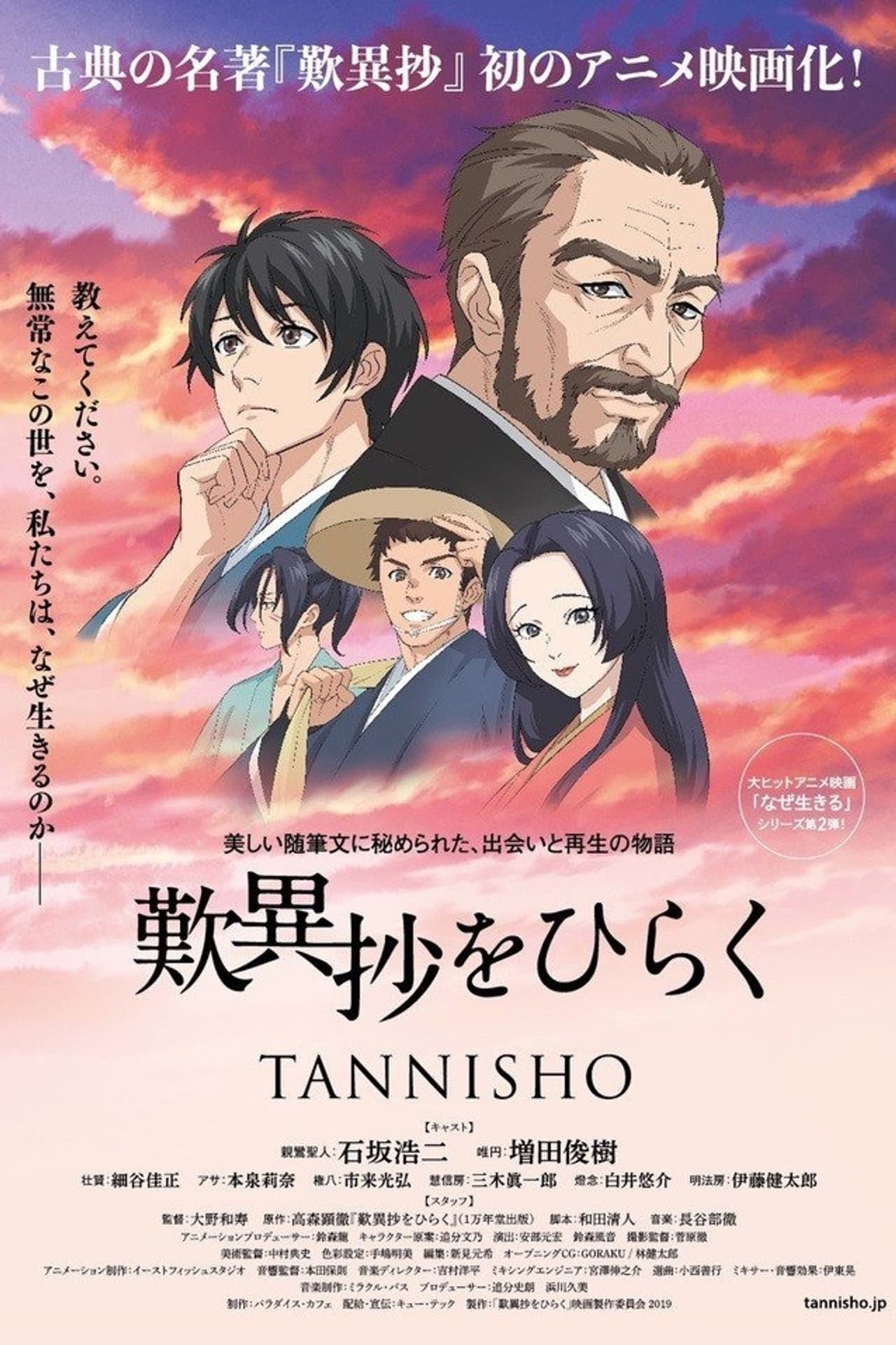 TANNISHO preview 2