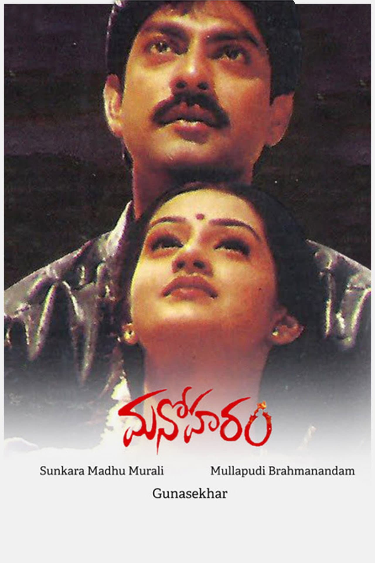 Manoharam preview 1