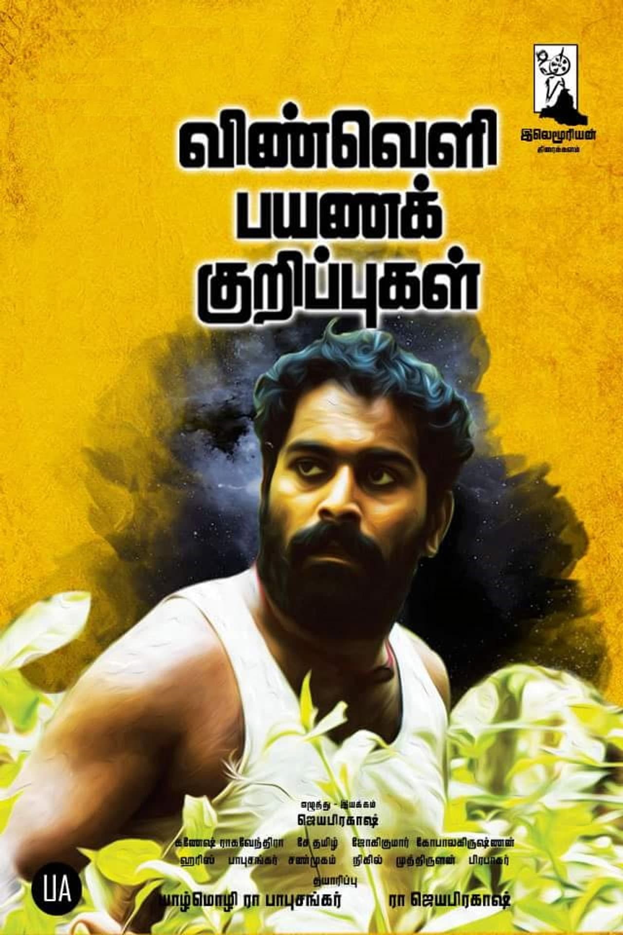 Vinveli Payana Kurippugal preview 2